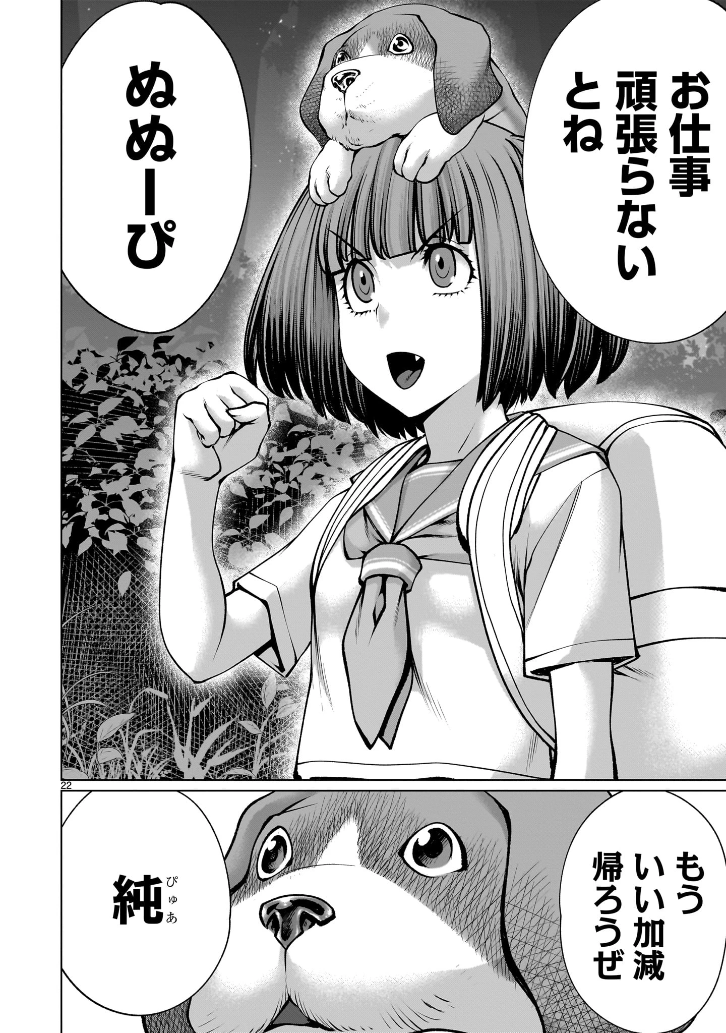 キリングバイツ 第119話 - 22