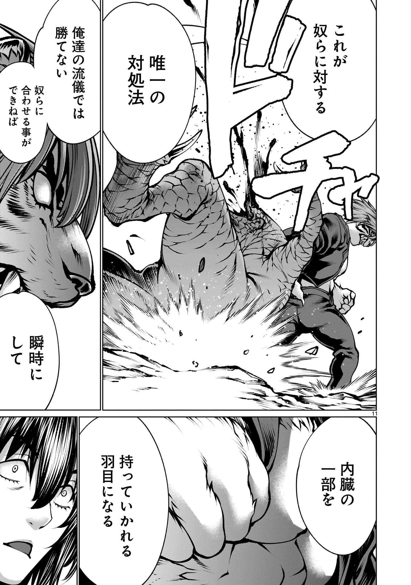キリングバイツ 第117話 - 11