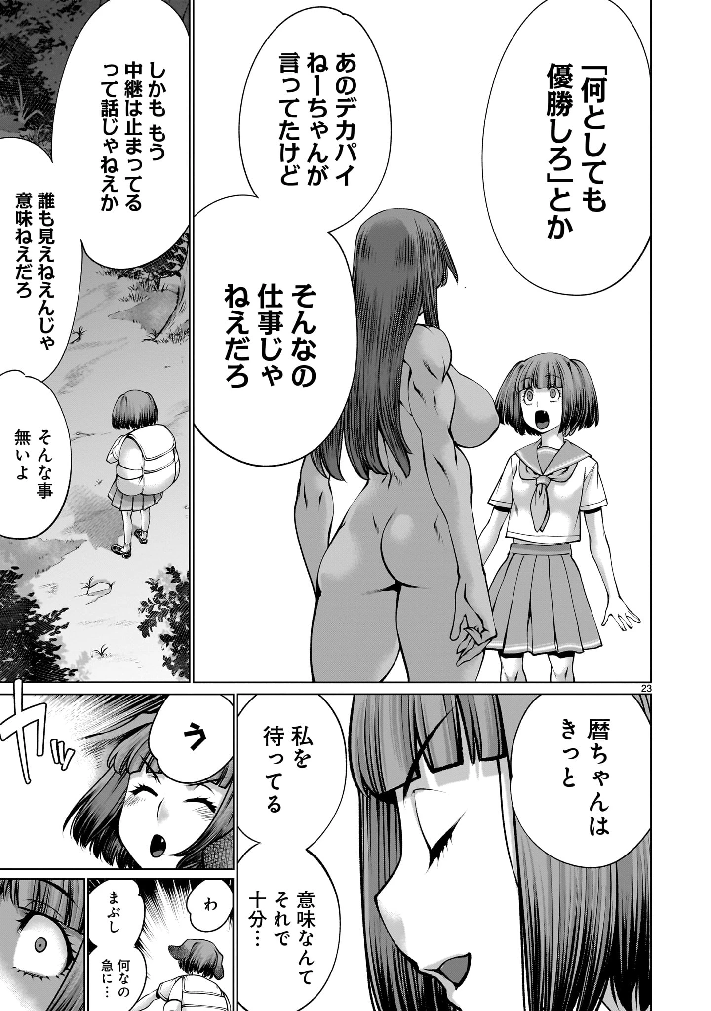 キリングバイツ 第119話 - 23