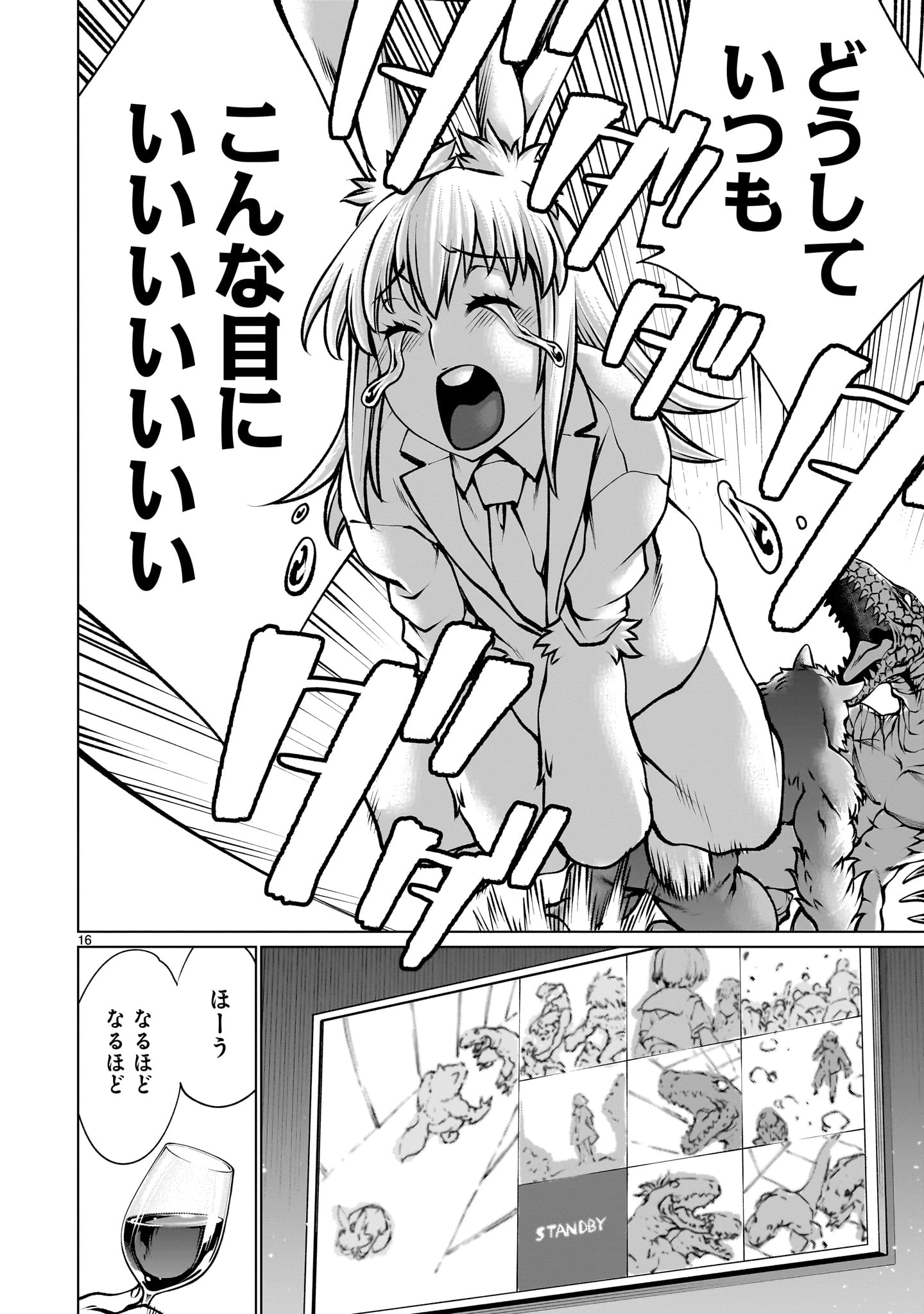 キリングバイツ 第118話 - 16