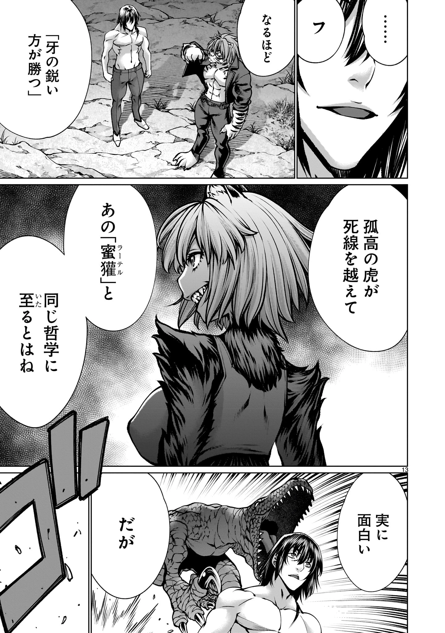 キリングバイツ 第117話 - 13