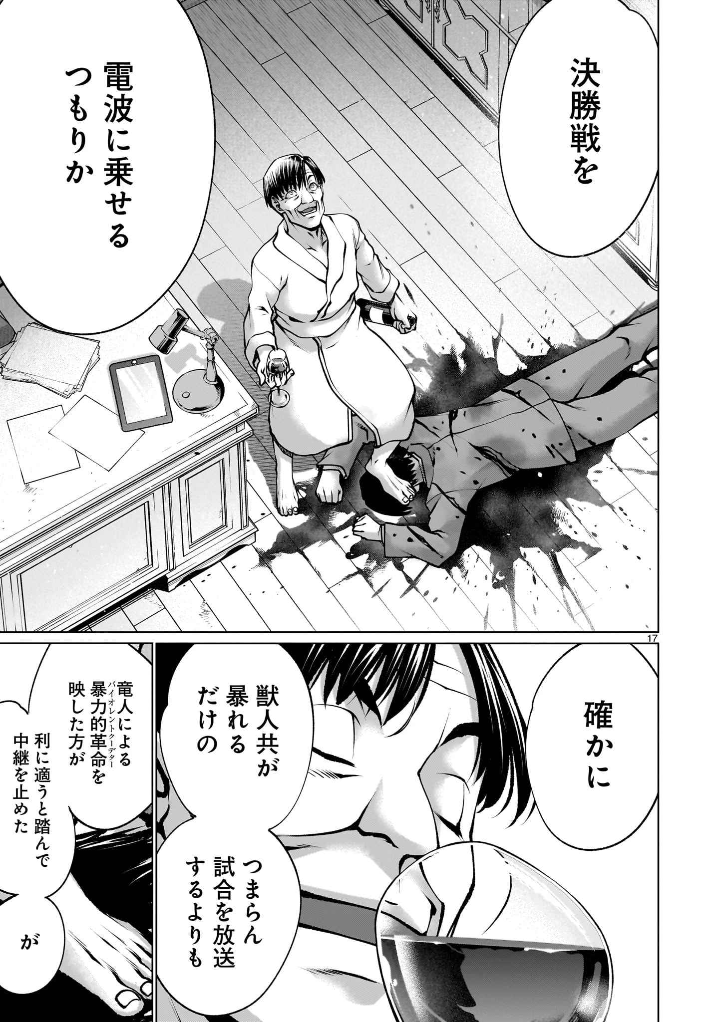キリングバイツ 第118話 - 17