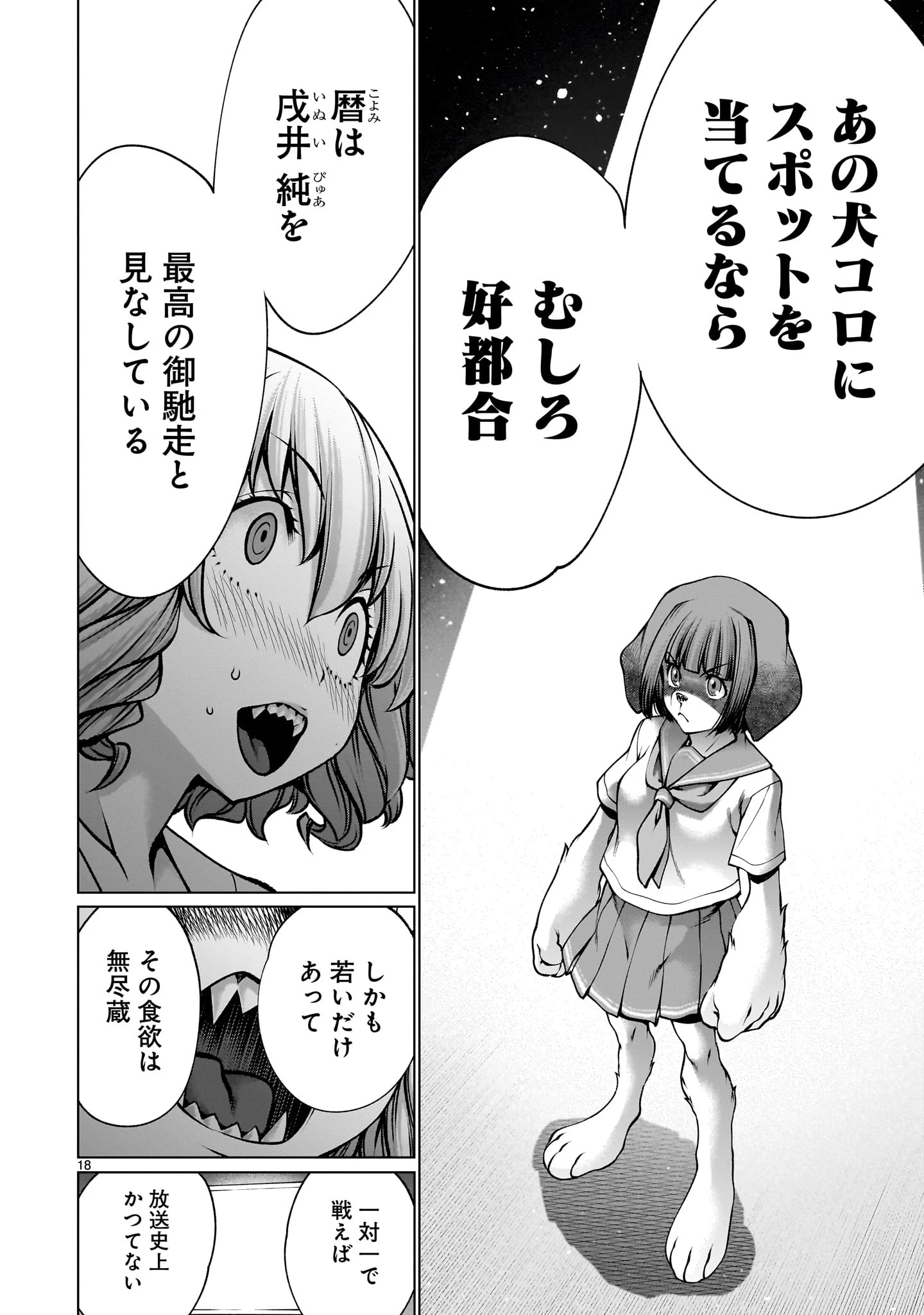 キリングバイツ 第118話 - 18