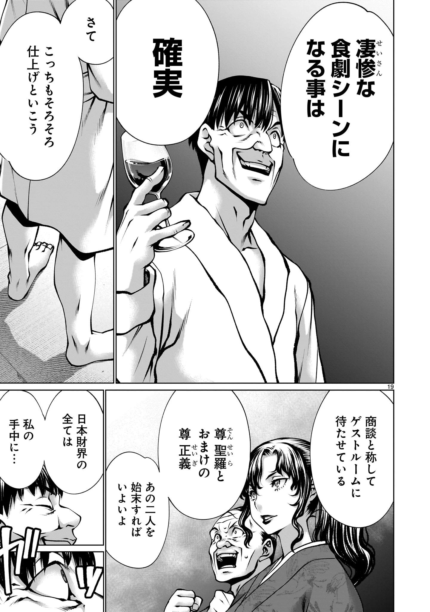 キリングバイツ 第118話 - 19