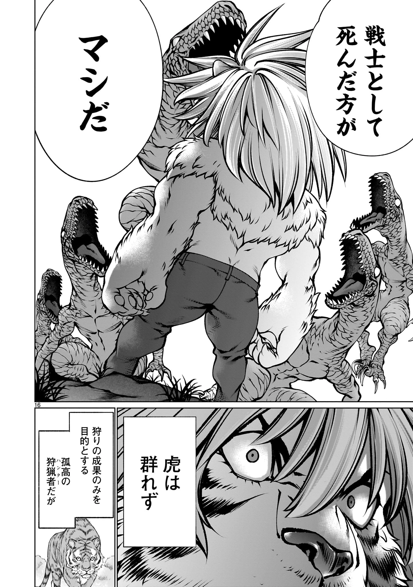 キリングバイツ 第117話 - 16