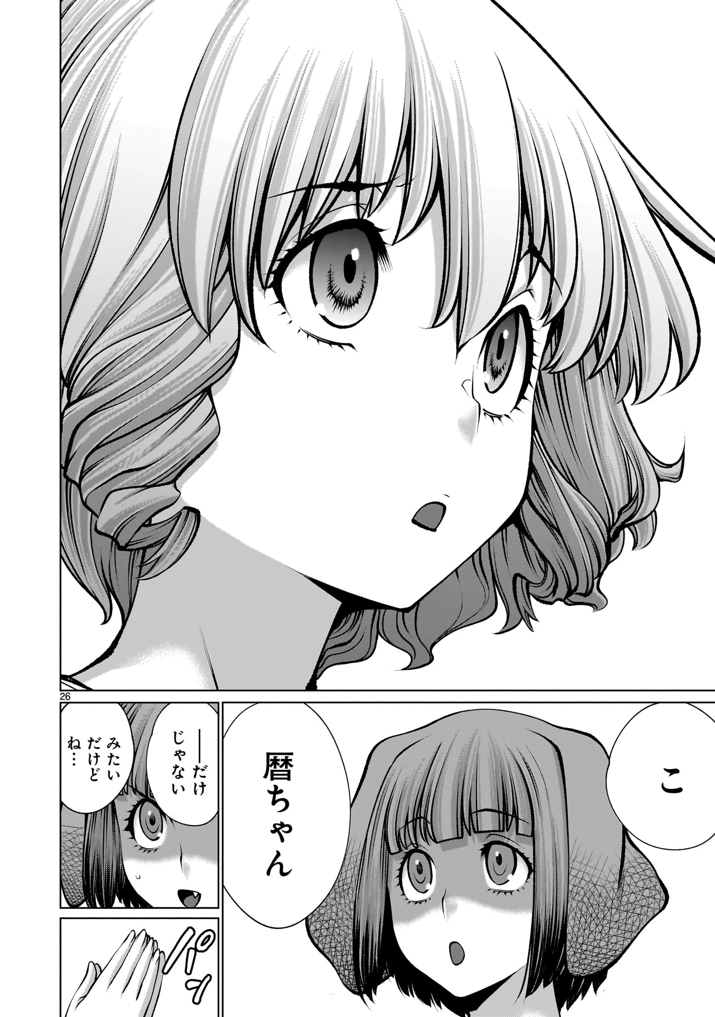 キリングバイツ 第119話 - 26