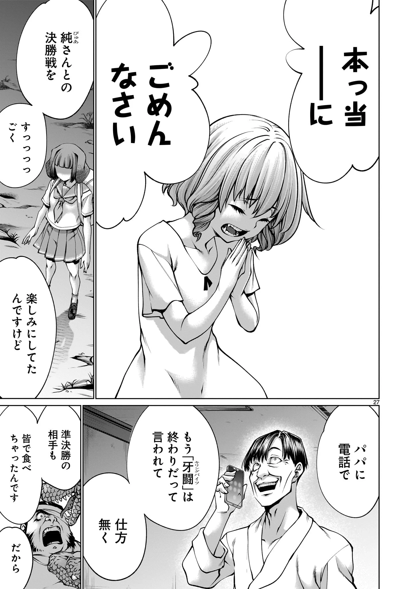 キリングバイツ 第119話 - 27