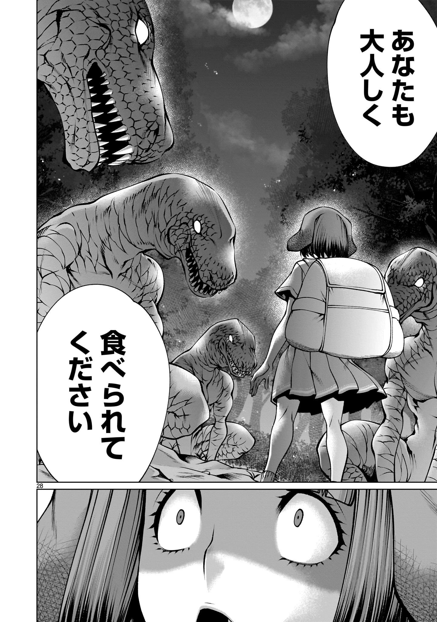 キリングバイツ 第119話 - 28