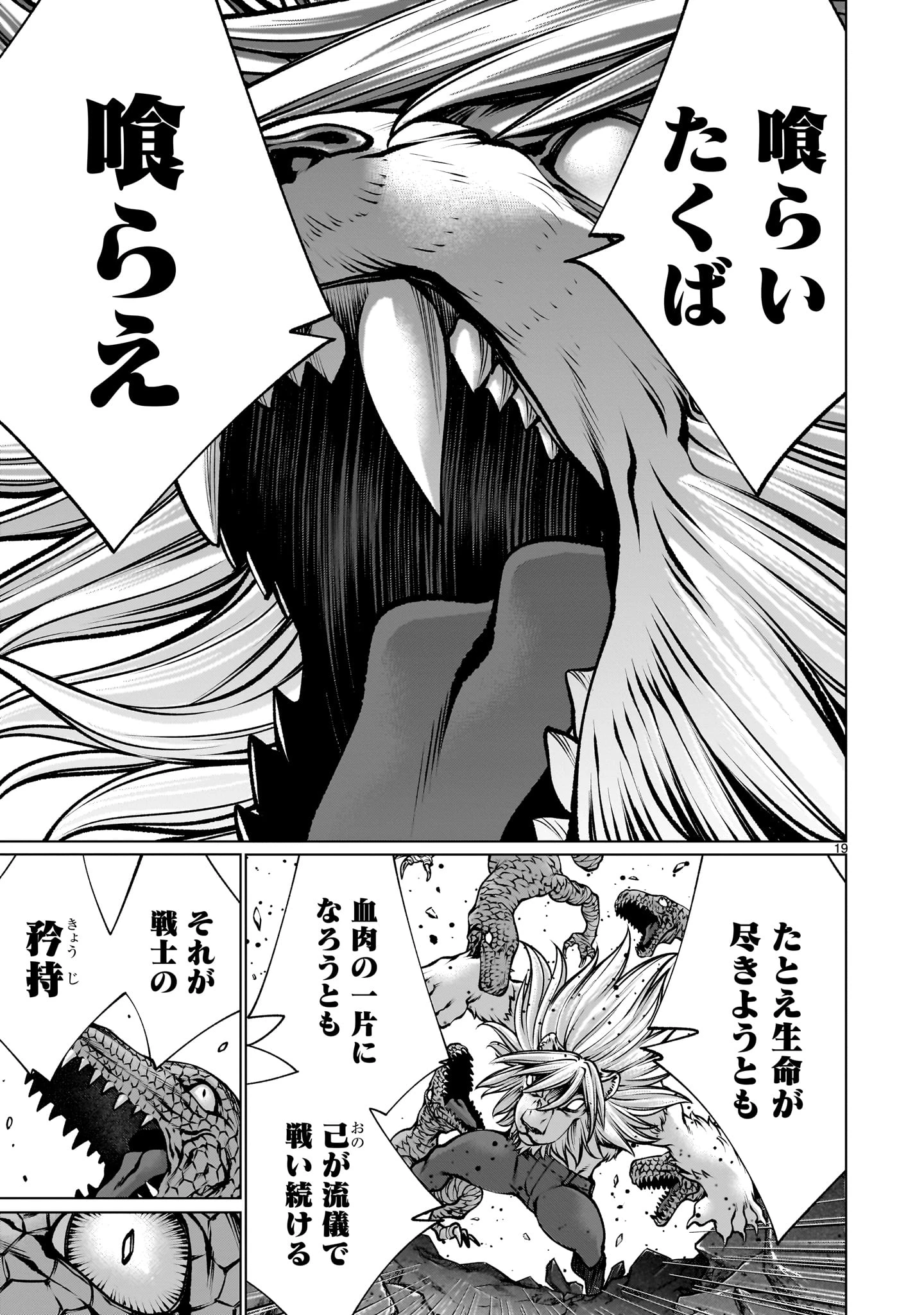 キリングバイツ 第117話 - 19