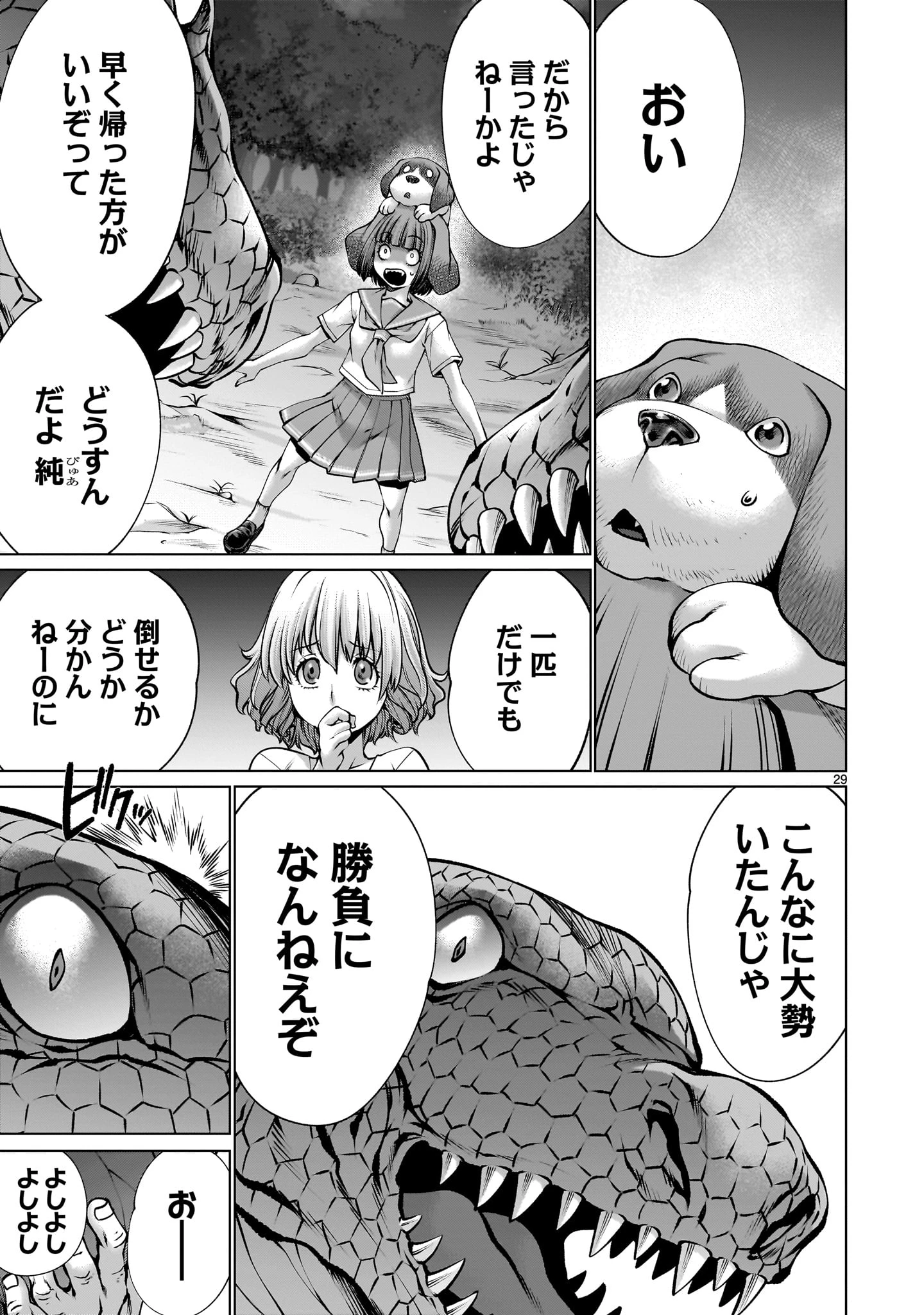 キリングバイツ 第119話 - 29