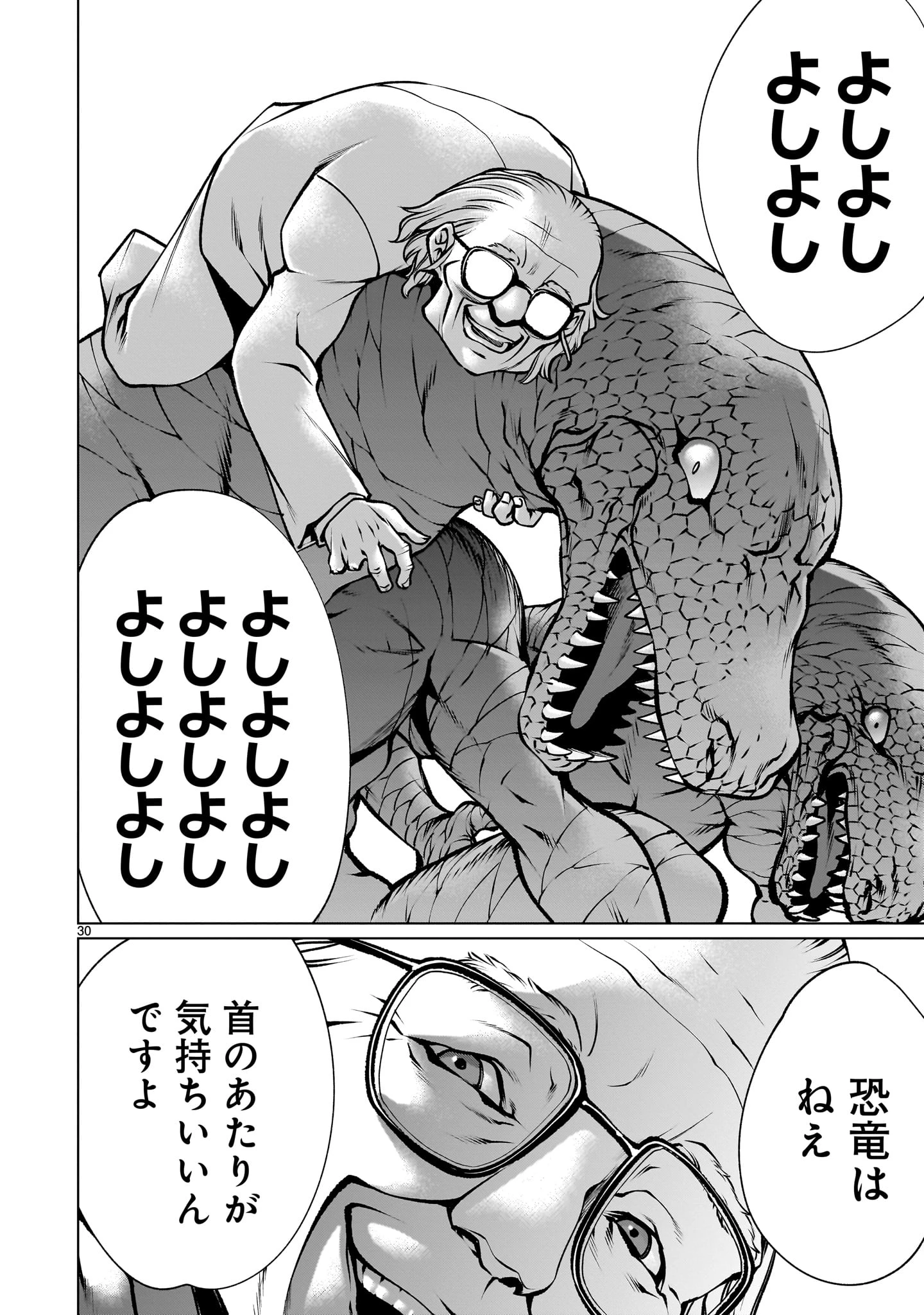 キリングバイツ 第119話 - 30