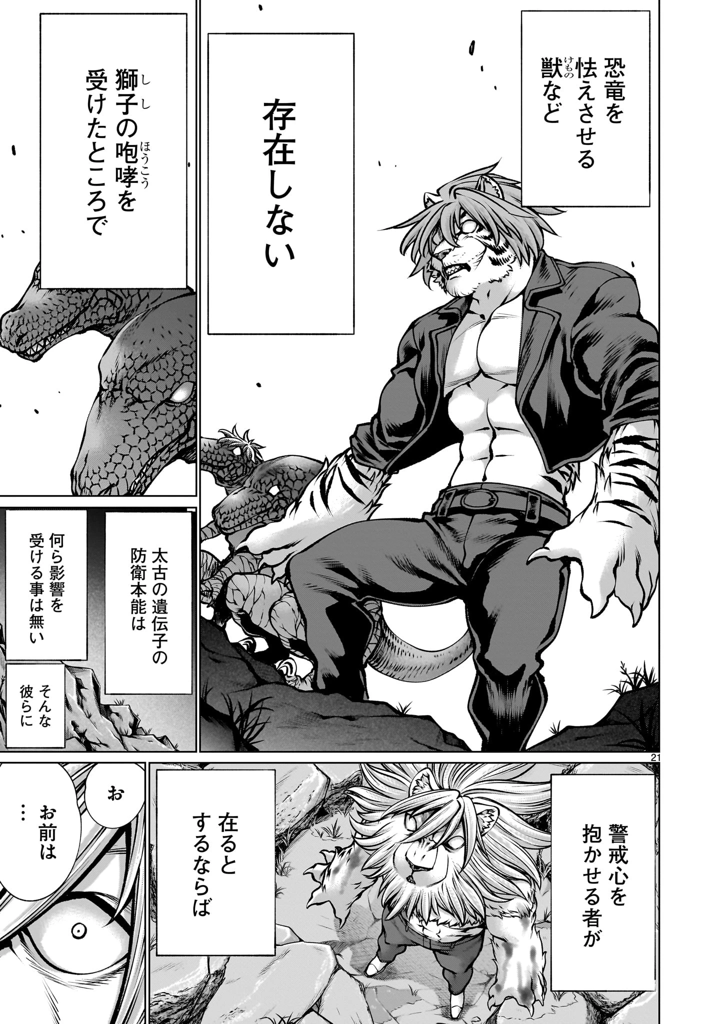 キリングバイツ 第117話 - 21