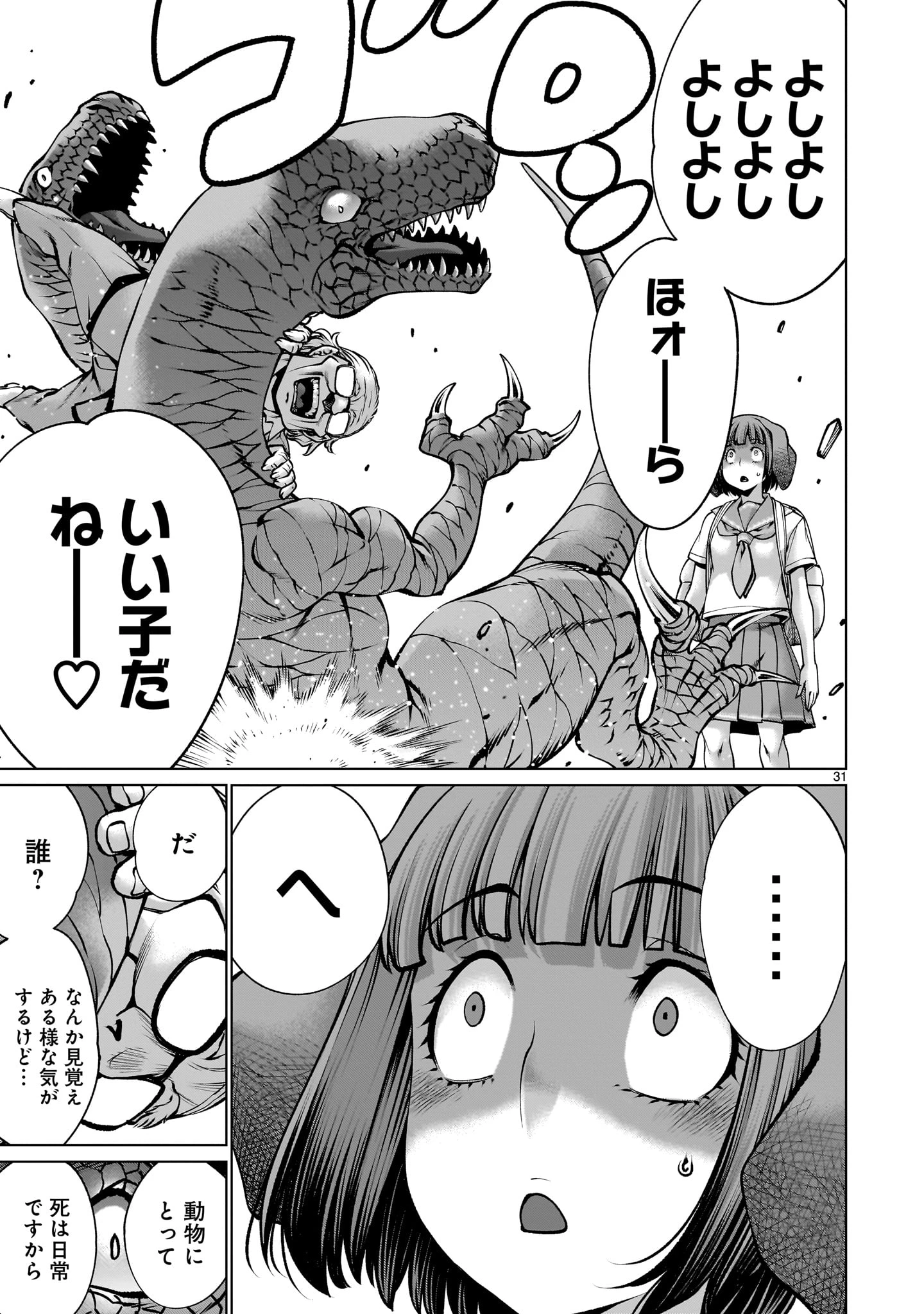 キリングバイツ 第119話 - 31
