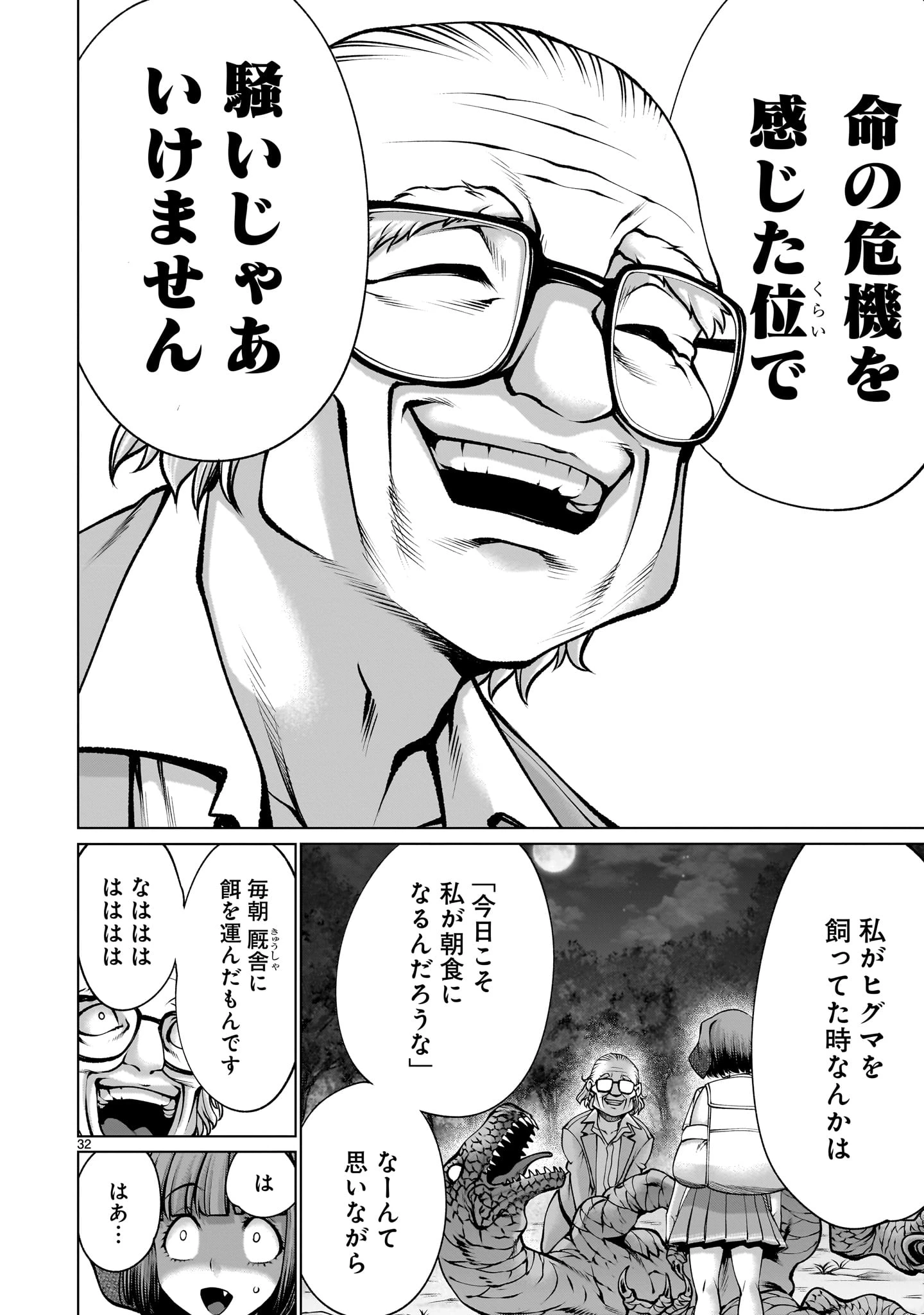 キリングバイツ 第119話 - 32