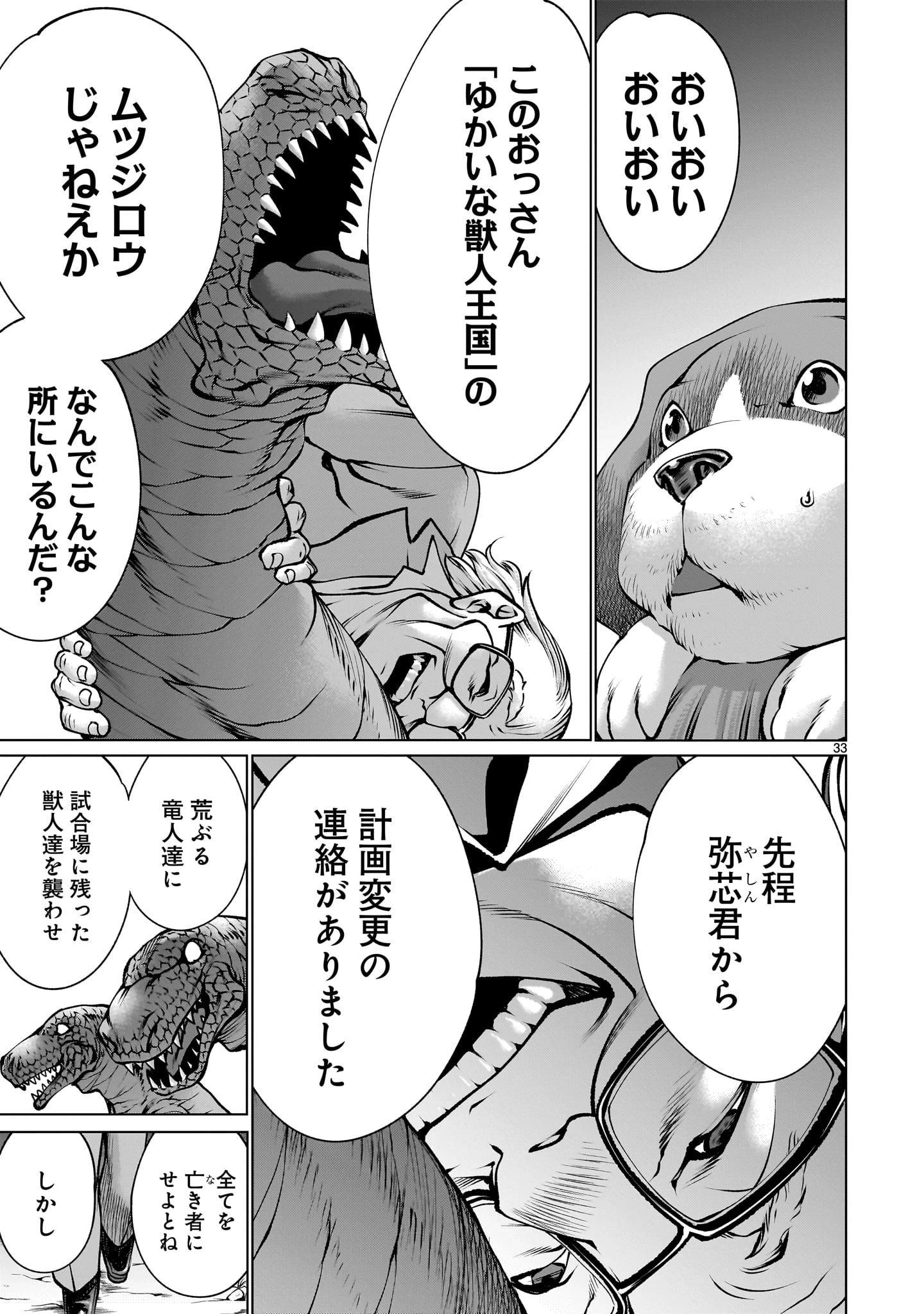 キリングバイツ 第119話 - 33