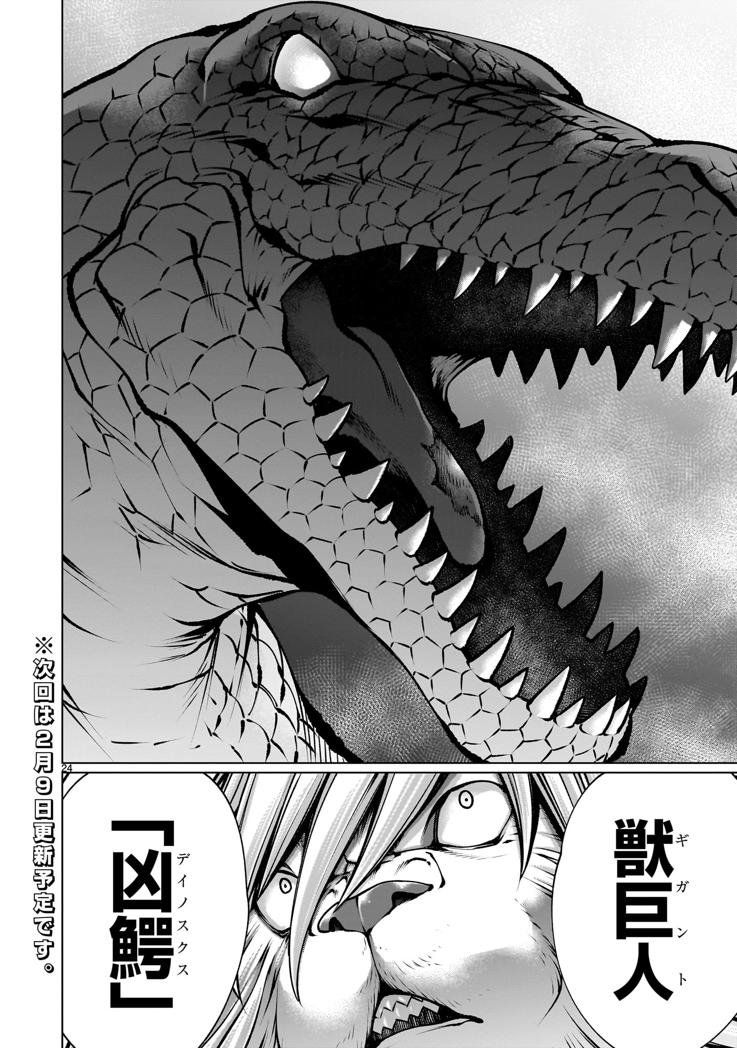キリングバイツ 第117話 - 24