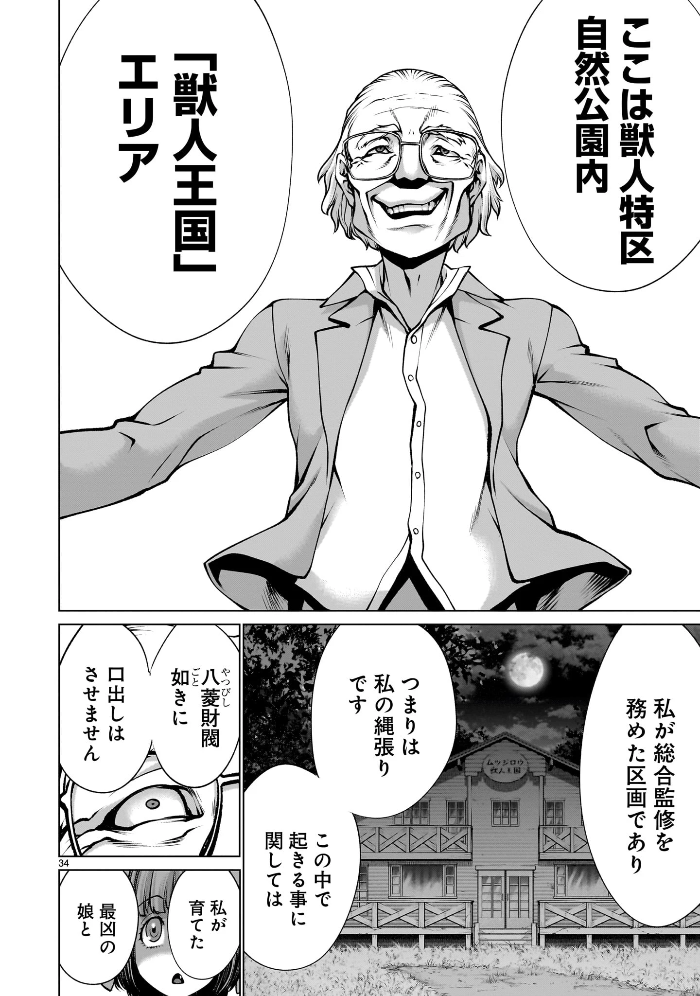 キリングバイツ 第119話 - 34