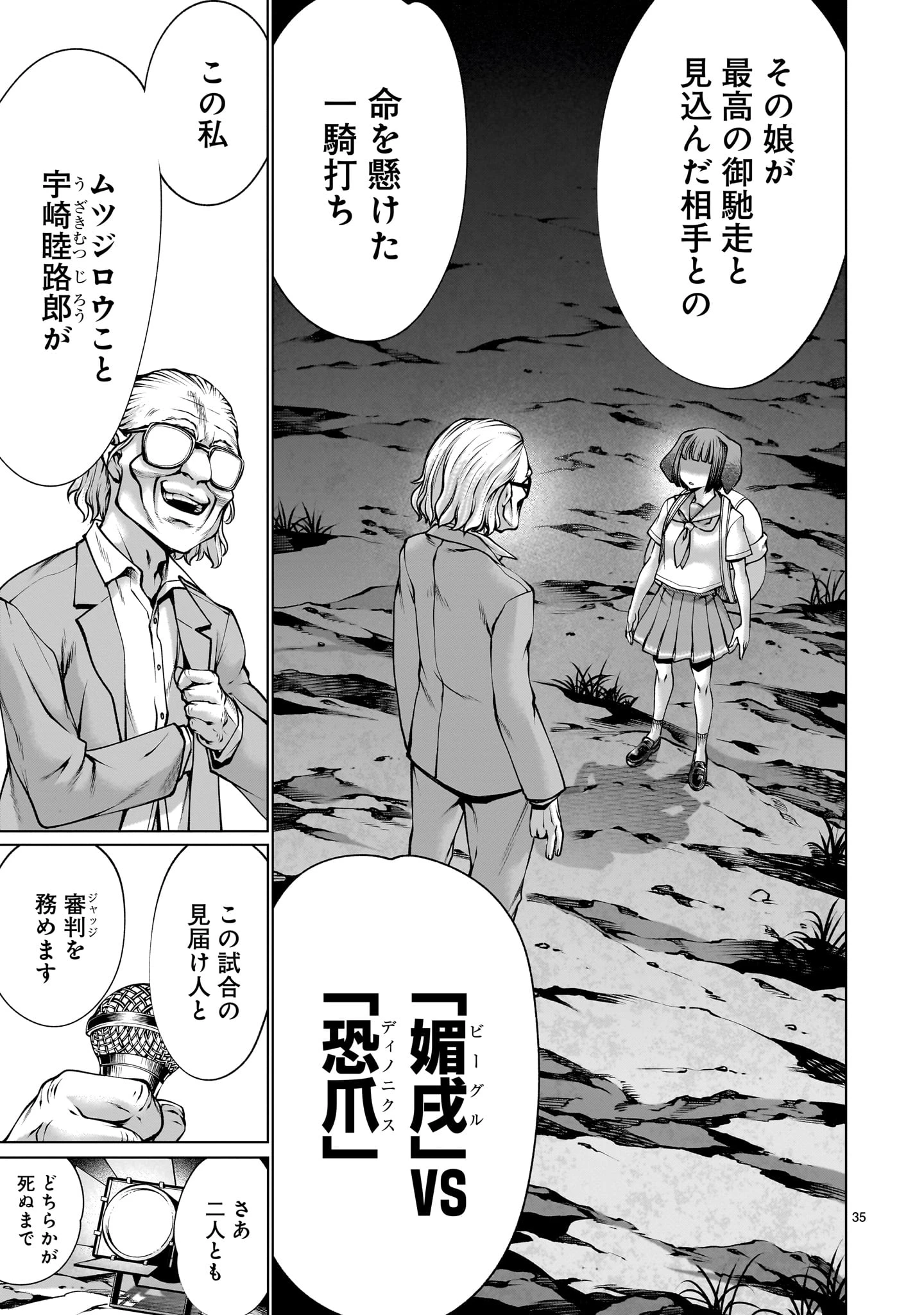 キリングバイツ 第119話 - 35
