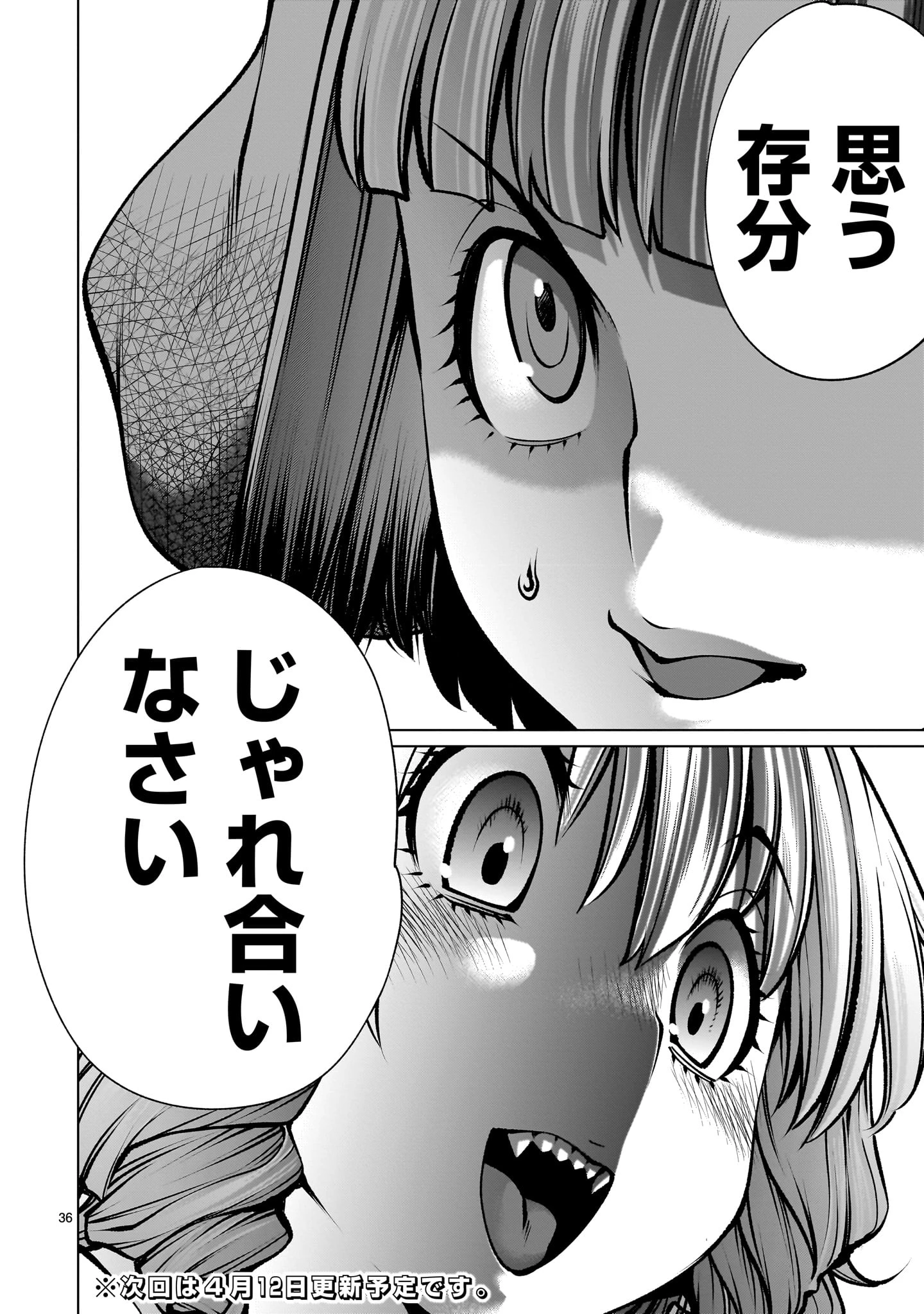キリングバイツ 第119話 - 36