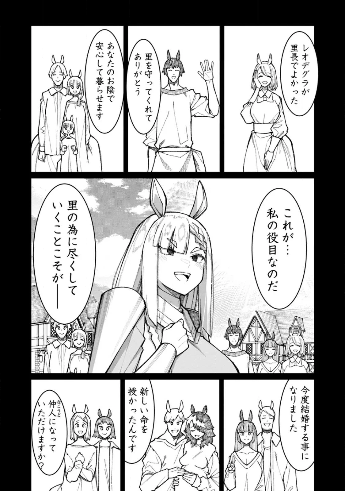 ハーレム王の異世界プレス漫遊記　～最強無双のおじさんはあらゆる種族を嫁にする～ 第23話 - 1