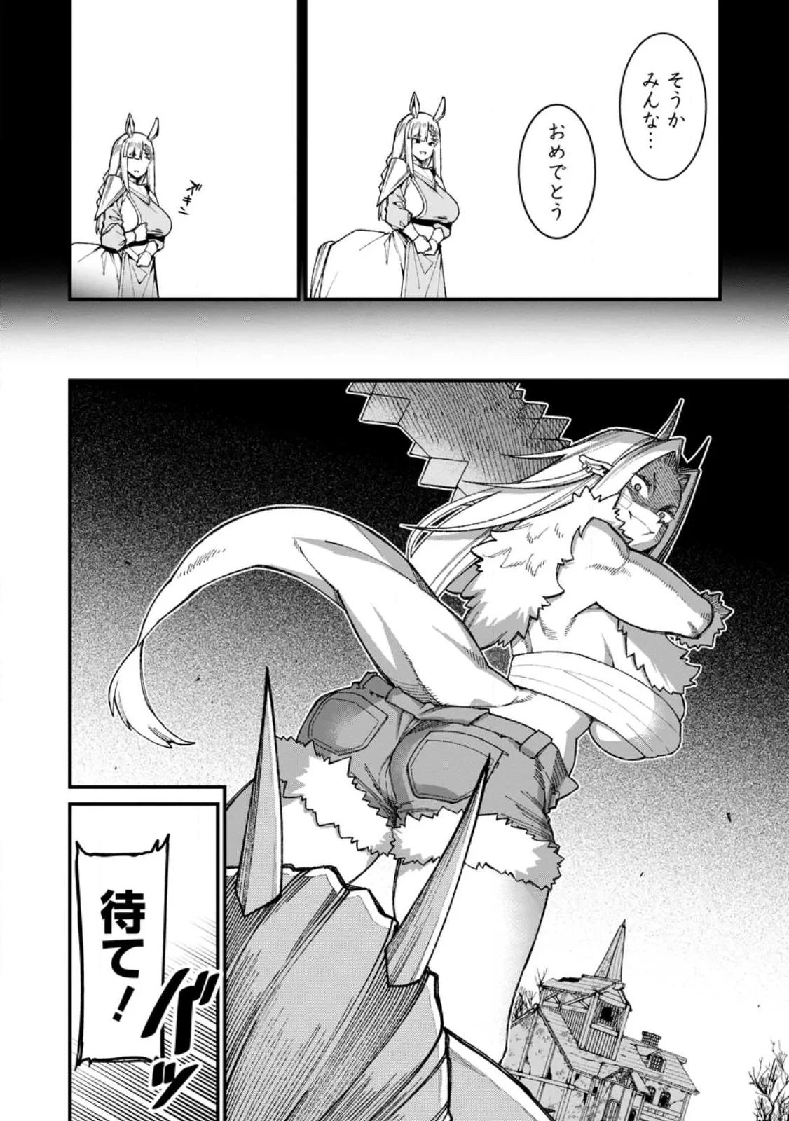 ハーレム王の異世界プレス漫遊記　～最強無双のおじさんはあらゆる種族を嫁にする～ 第23話 - 2