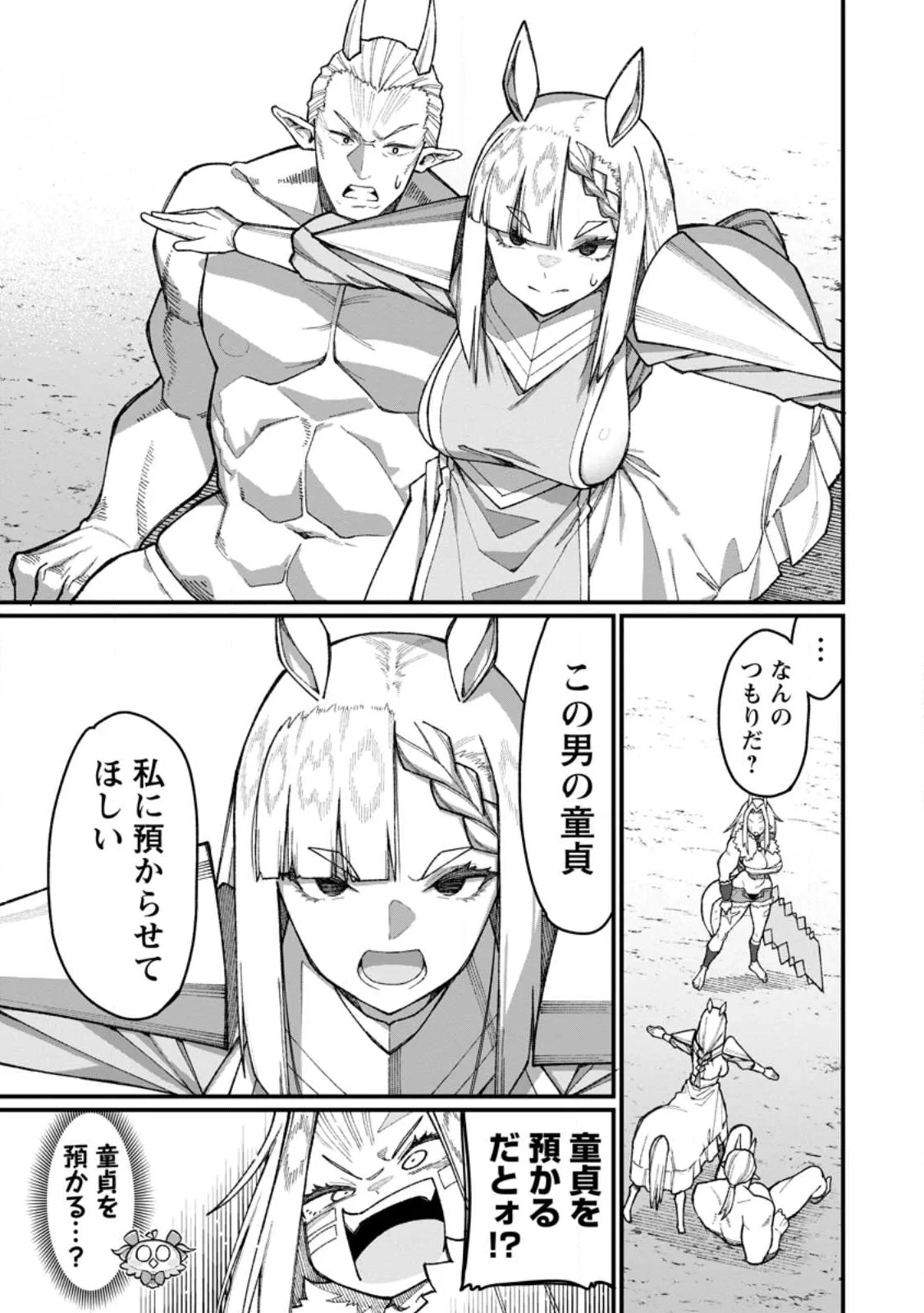 ハーレム王の異世界プレス漫遊記　～最強無双のおじさんはあらゆる種族を嫁にする～ 第23話 - 3