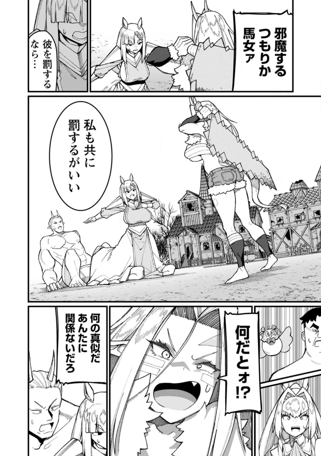 ハーレム王の異世界プレス漫遊記　～最強無双のおじさんはあらゆる種族を嫁にする～ 第23話 - 4
