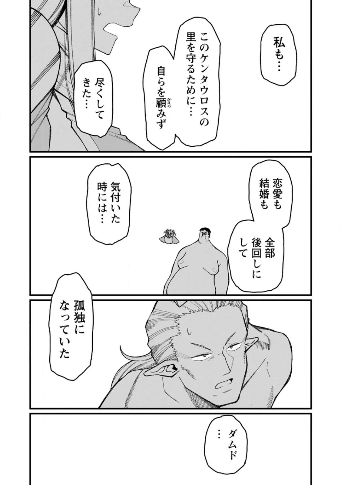 ハーレム王の異世界プレス漫遊記　～最強無双のおじさんはあらゆる種族を嫁にする～ 第23話 - 5