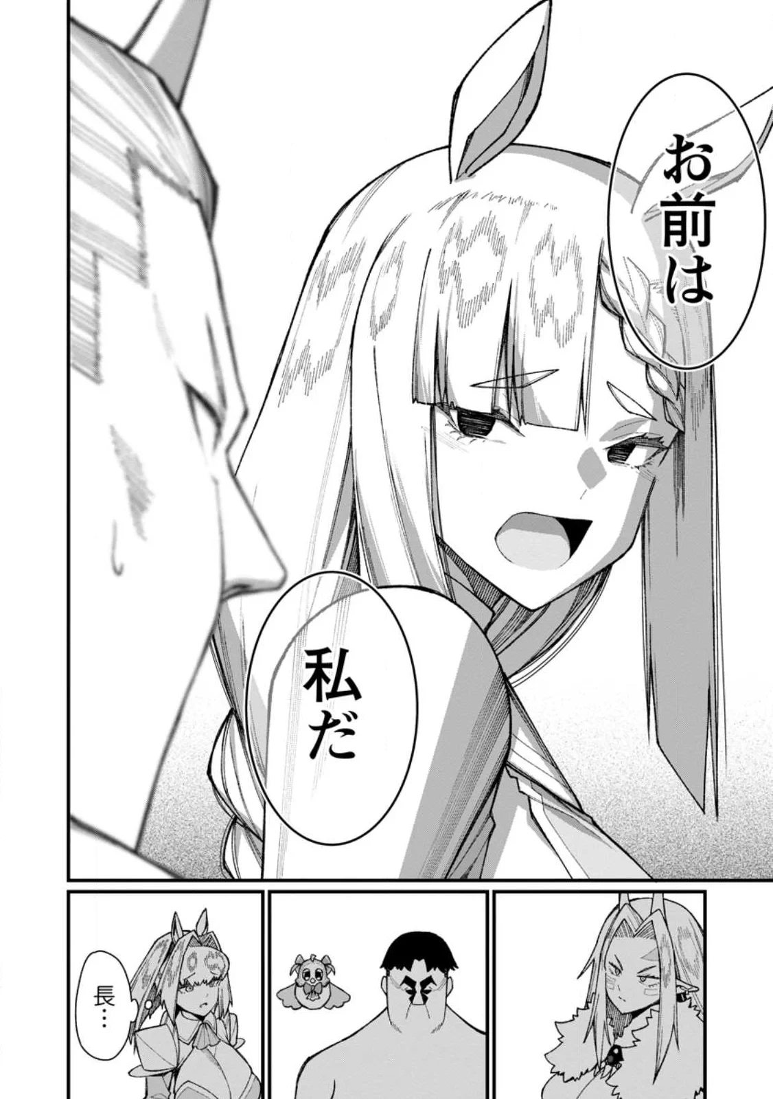 ハーレム王の異世界プレス漫遊記　～最強無双のおじさんはあらゆる種族を嫁にする～ 第23話 - 6