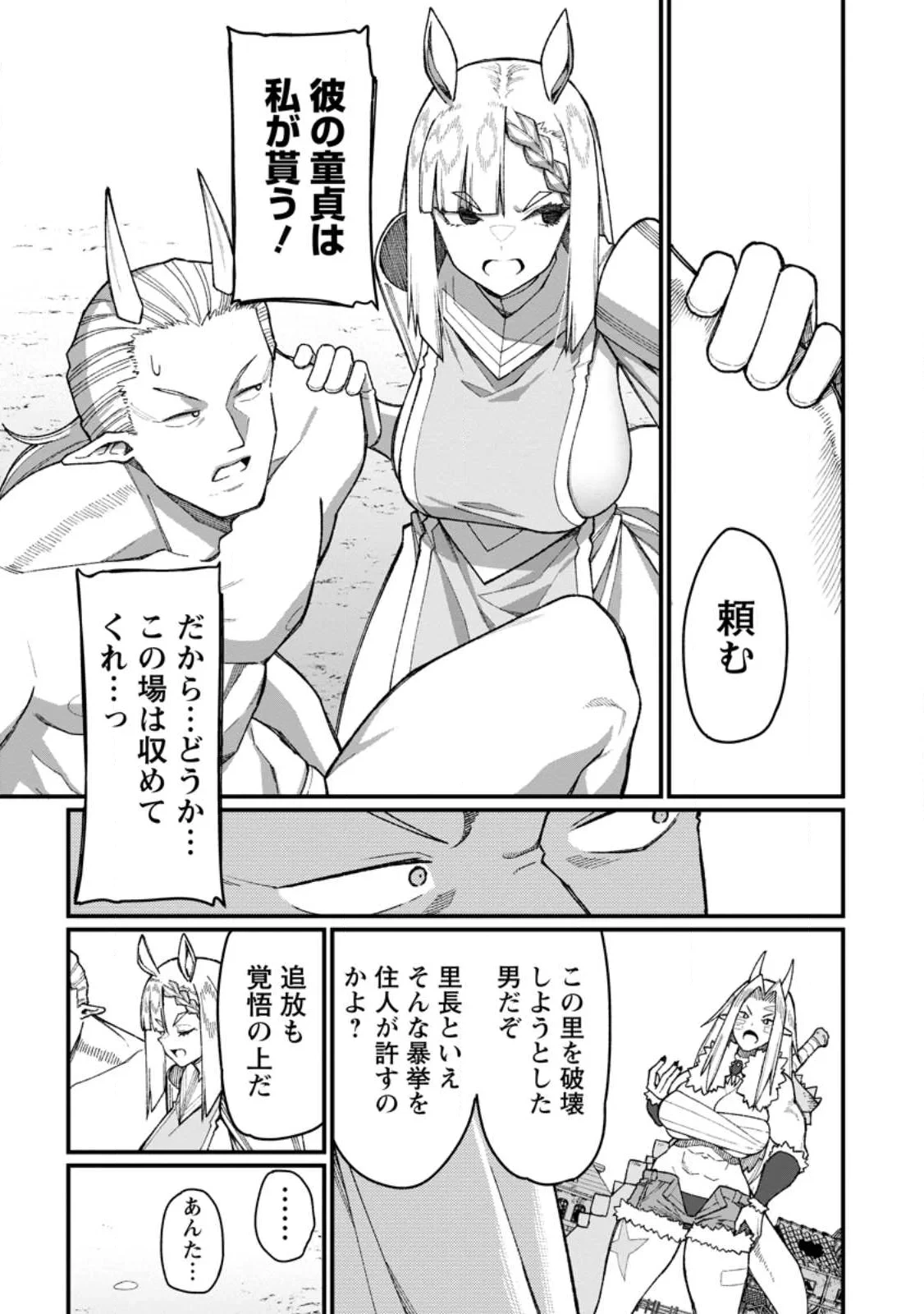 ハーレム王の異世界プレス漫遊記　～最強無双のおじさんはあらゆる種族を嫁にする～ 第23話 - 7