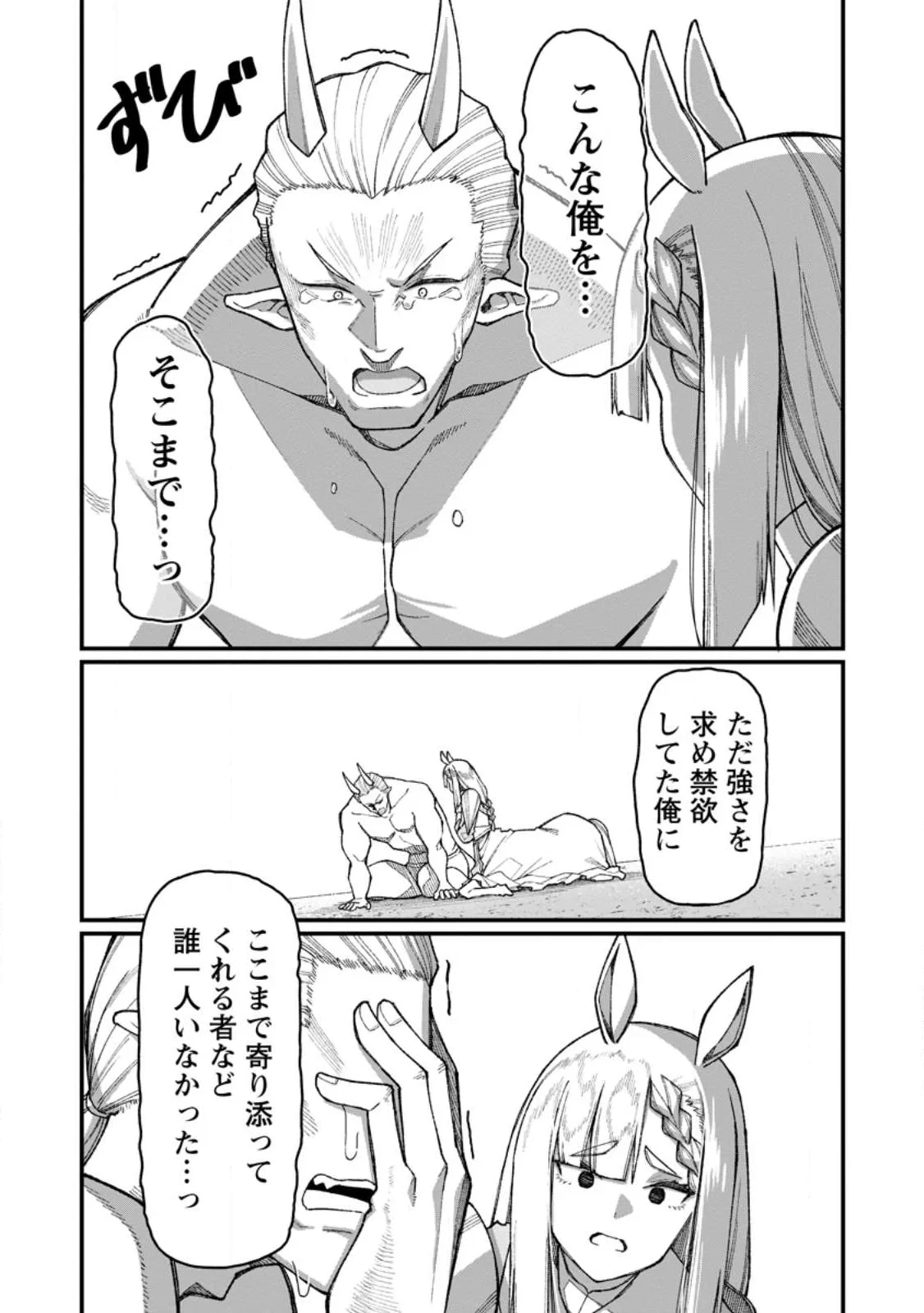ハーレム王の異世界プレス漫遊記　～最強無双のおじさんはあらゆる種族を嫁にする～ 第23話 - 8