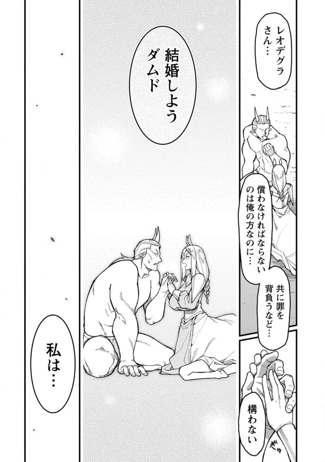 ハーレム王の異世界プレス漫遊記　～最強無双のおじさんはあらゆる種族を嫁にする～ 第23話 - 9