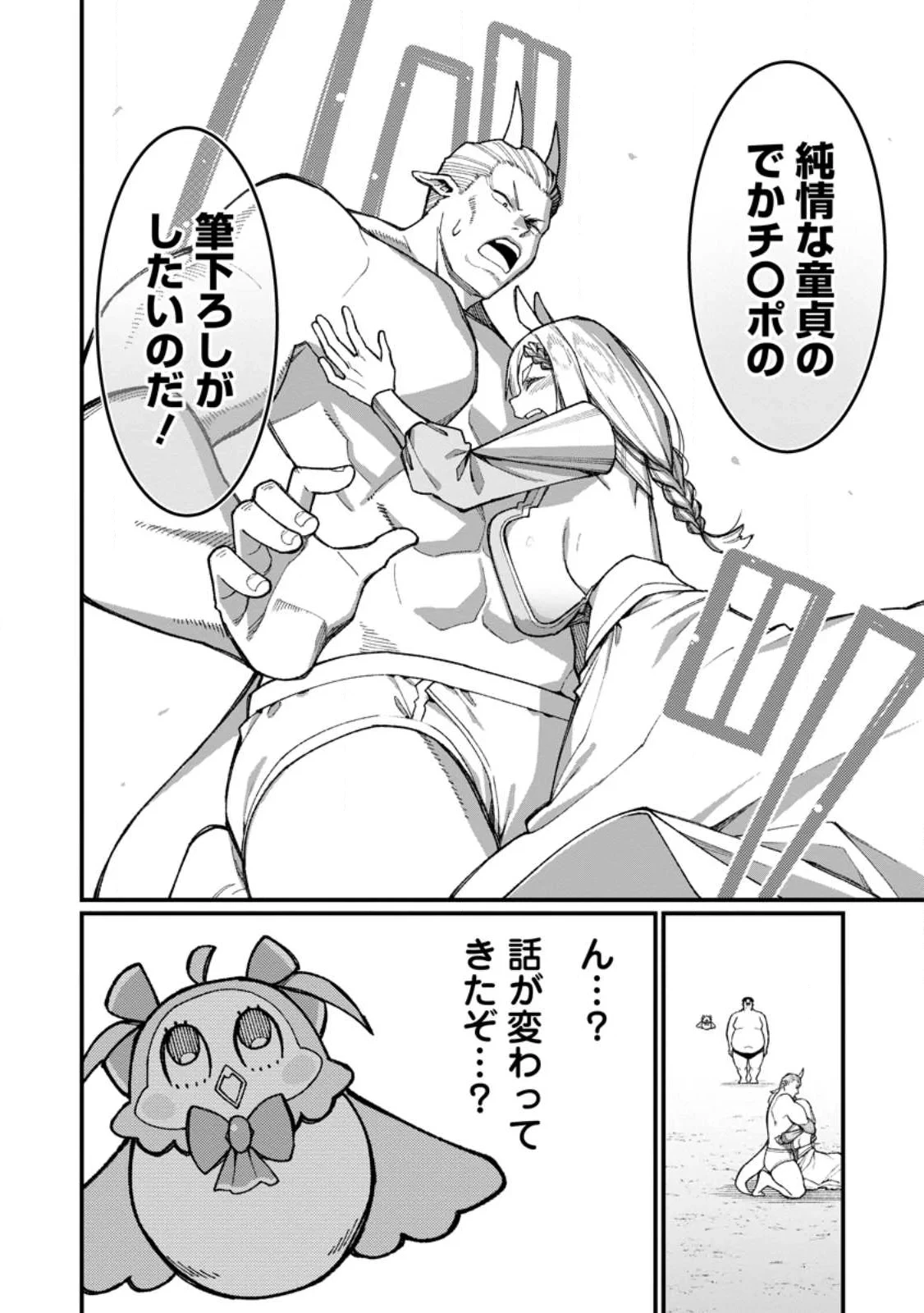 ハーレム王の異世界プレス漫遊記　～最強無双のおじさんはあらゆる種族を嫁にする～ 第23話 - 10