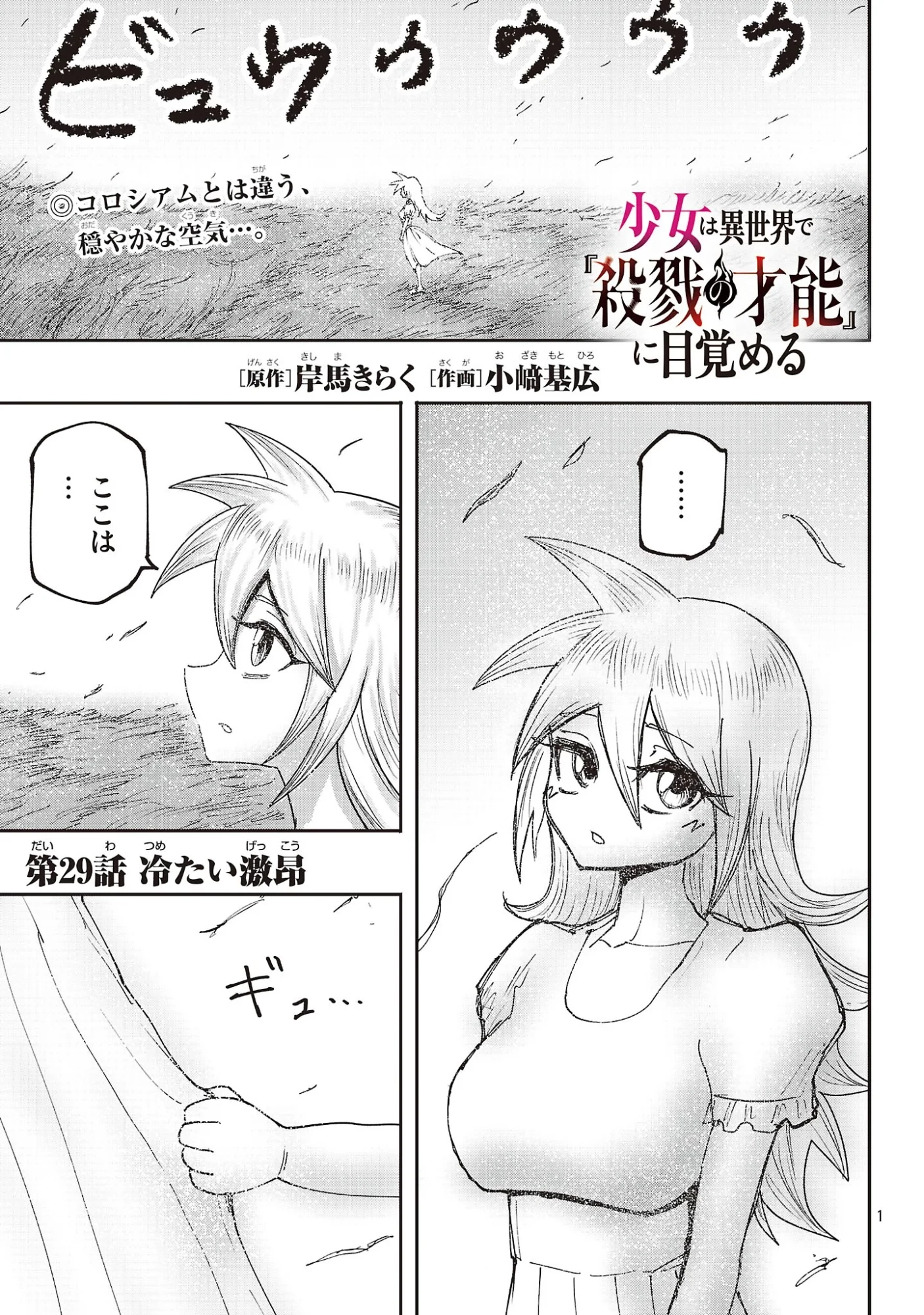 少女は異世界で『殺戮の才能』に目覚める 第29話 - 1