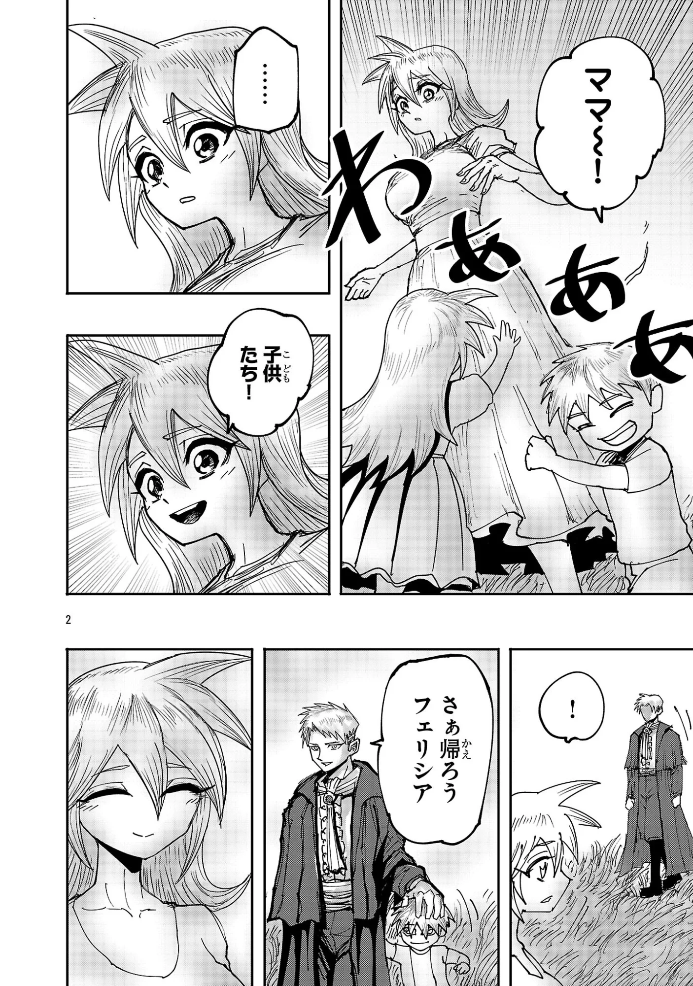 少女は異世界で『殺戮の才能』に目覚める 第29話 - 2