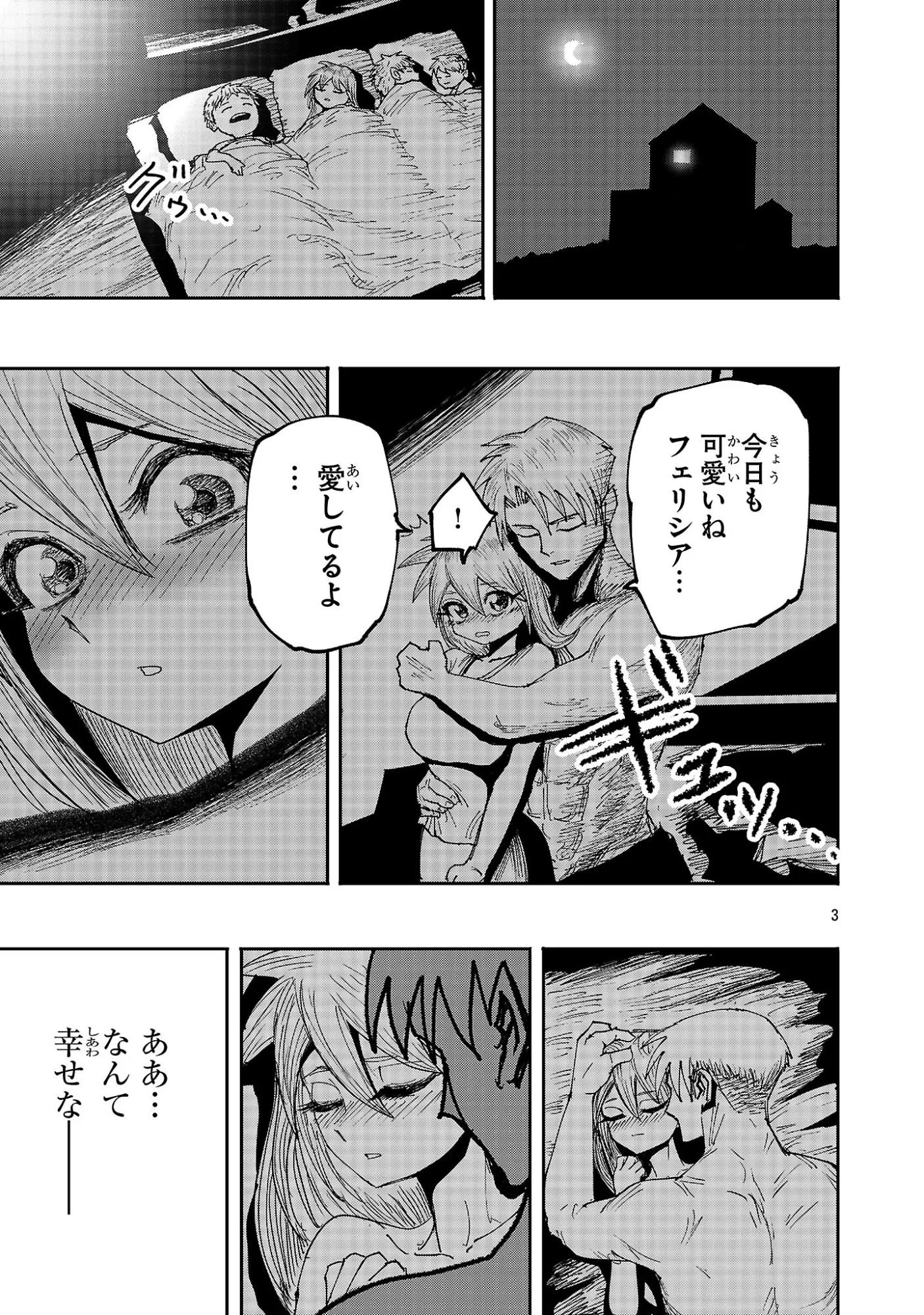 少女は異世界で『殺戮の才能』に目覚める 第29話 - 3