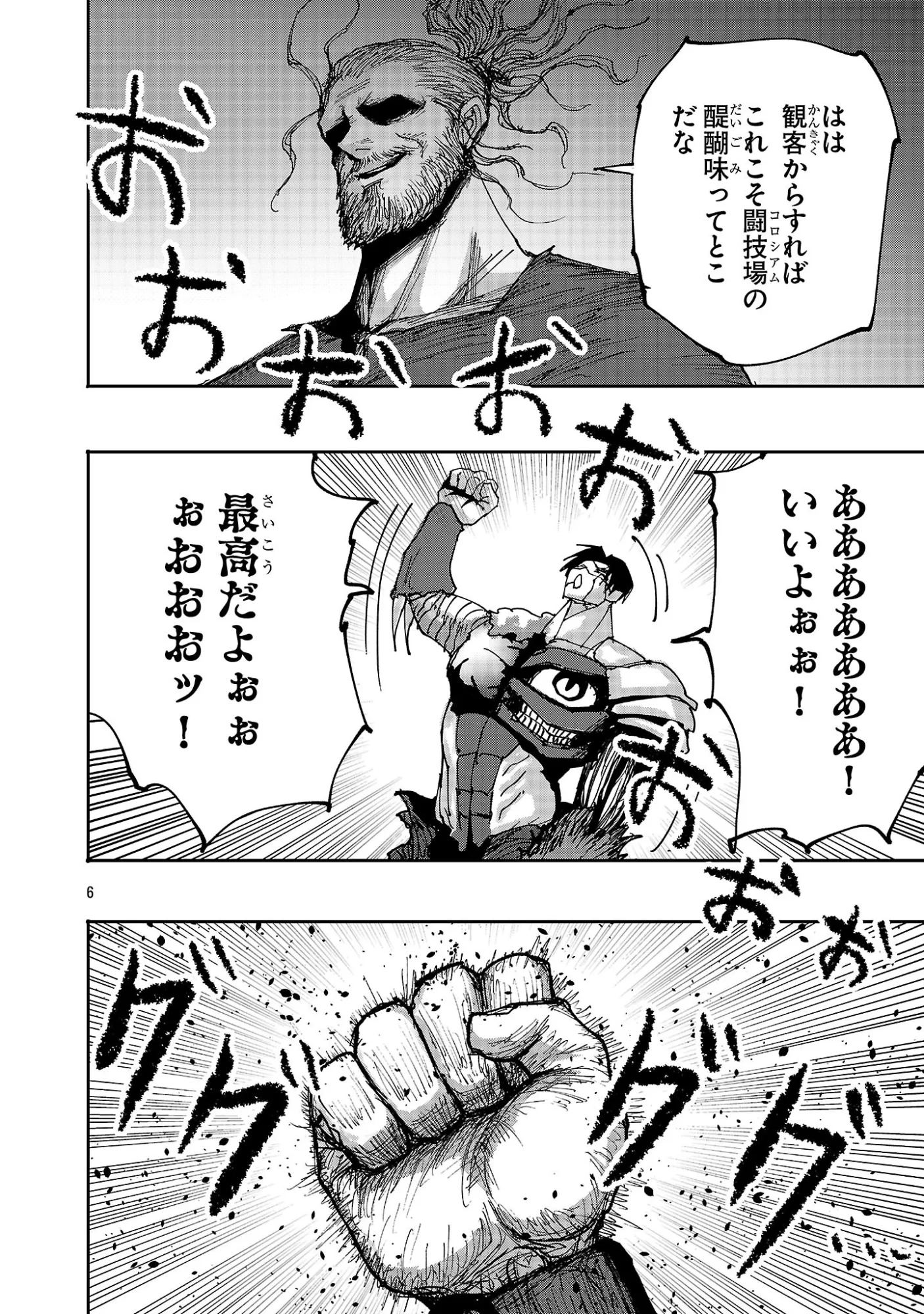 少女は異世界で『殺戮の才能』に目覚める 第29話 - 6
