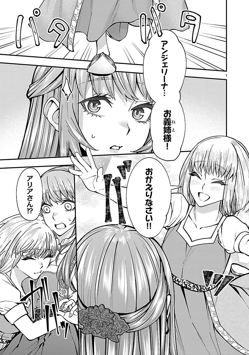 やり直した彼らだけが後悔します。私は幸せになりますが。 第9話 - 1