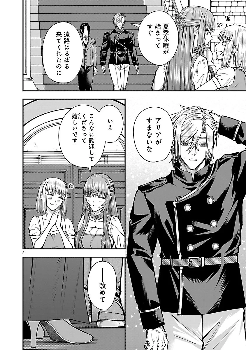 やり直した彼らだけが後悔します。私は幸せになりますが。 第9話 - 2