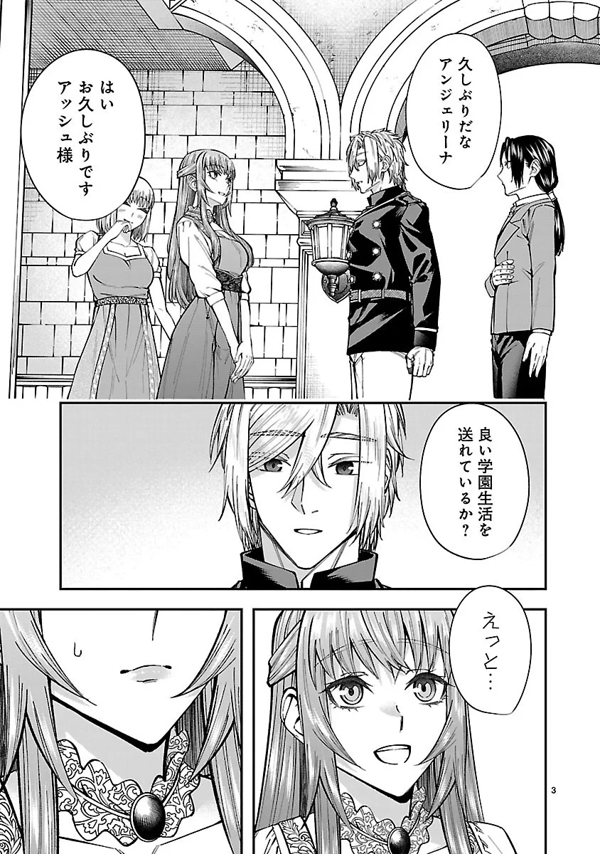 やり直した彼らだけが後悔します。私は幸せになりますが。 第9話 - 3