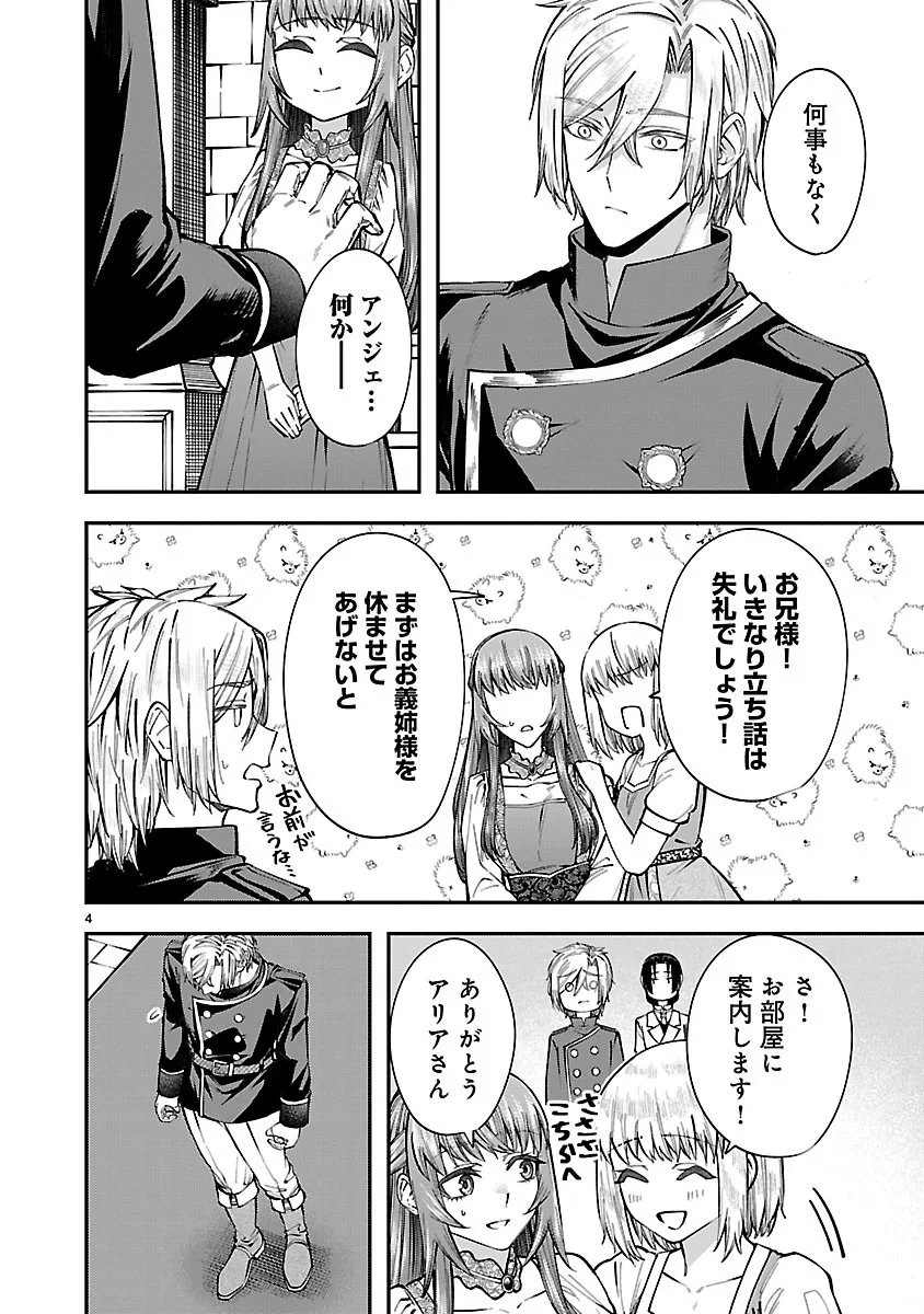 やり直した彼らだけが後悔します。私は幸せになりますが。 第9話 - 4