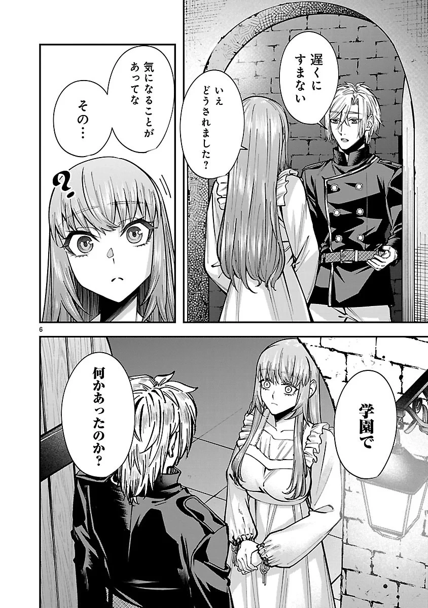 やり直した彼らだけが後悔します。私は幸せになりますが。 第9話 - 6