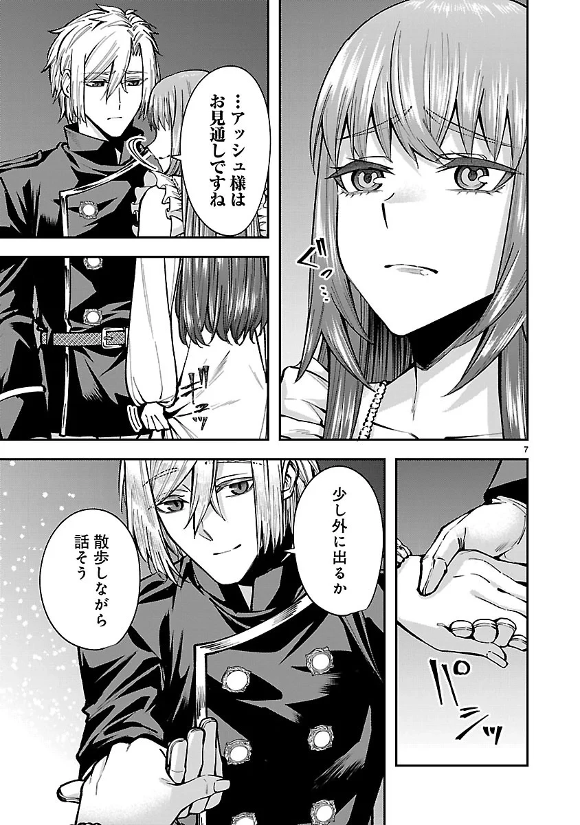 やり直した彼らだけが後悔します。私は幸せになりますが。 第9話 - 7