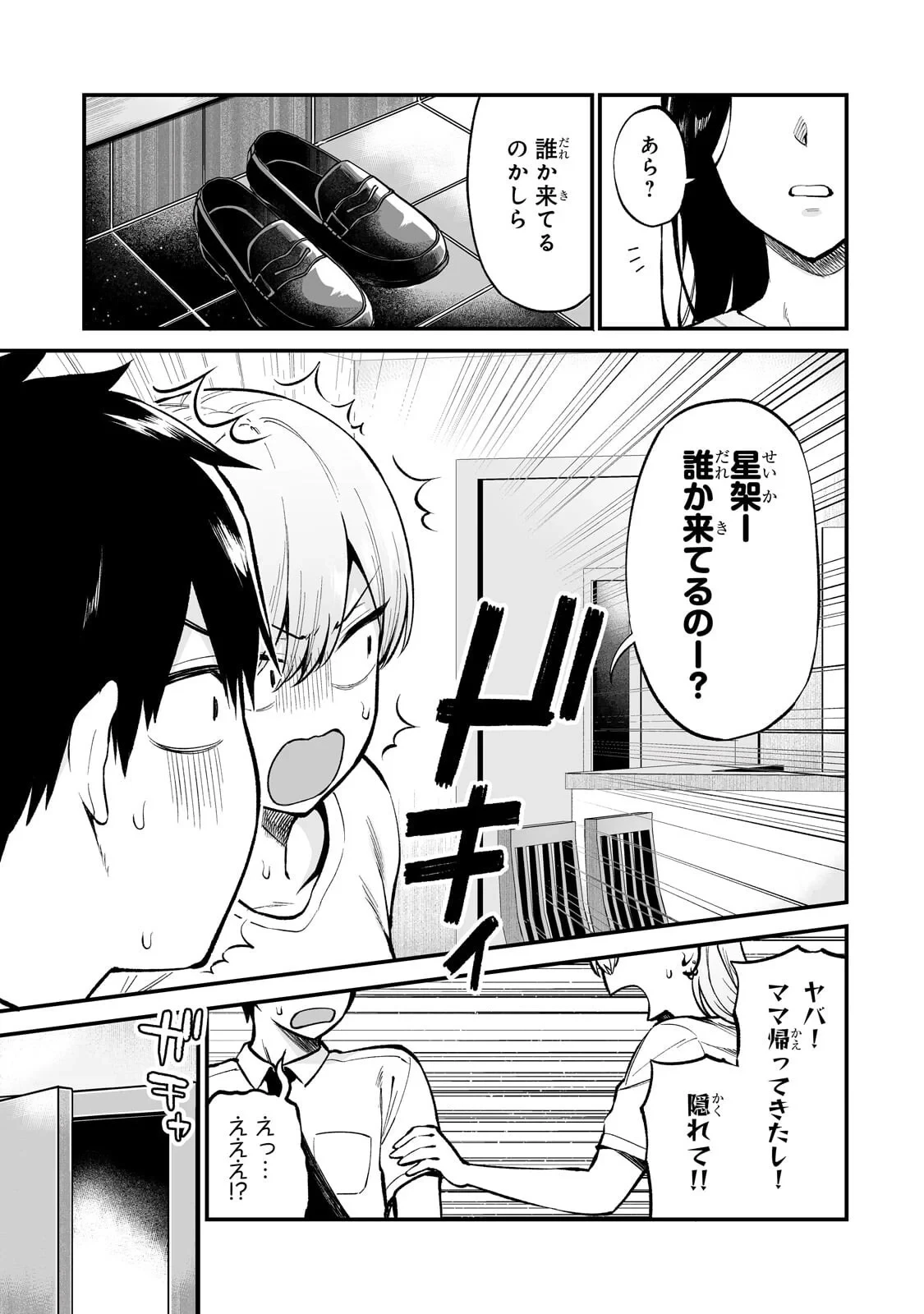 ギャルの自転車を直したら懐かれた 第8話 - 3