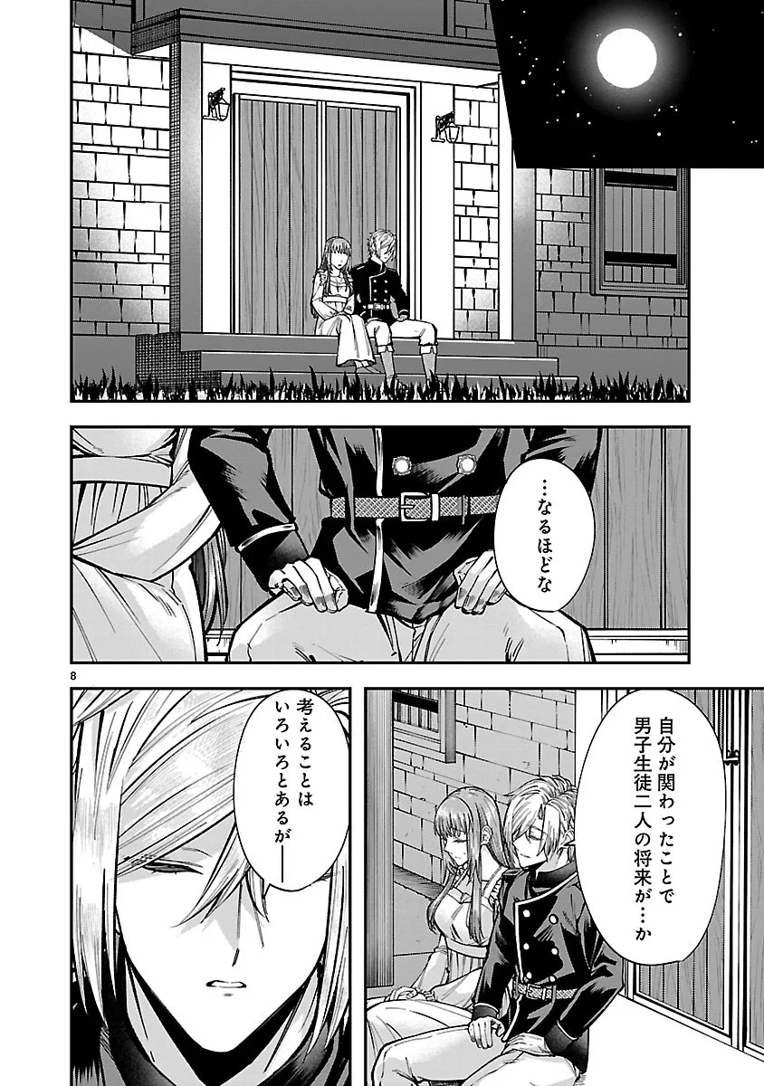 やり直した彼らだけが後悔します。私は幸せになりますが。 第9話 - 8
