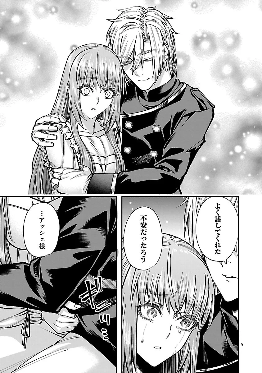 やり直した彼らだけが後悔します。私は幸せになりますが。 第9話 - 9