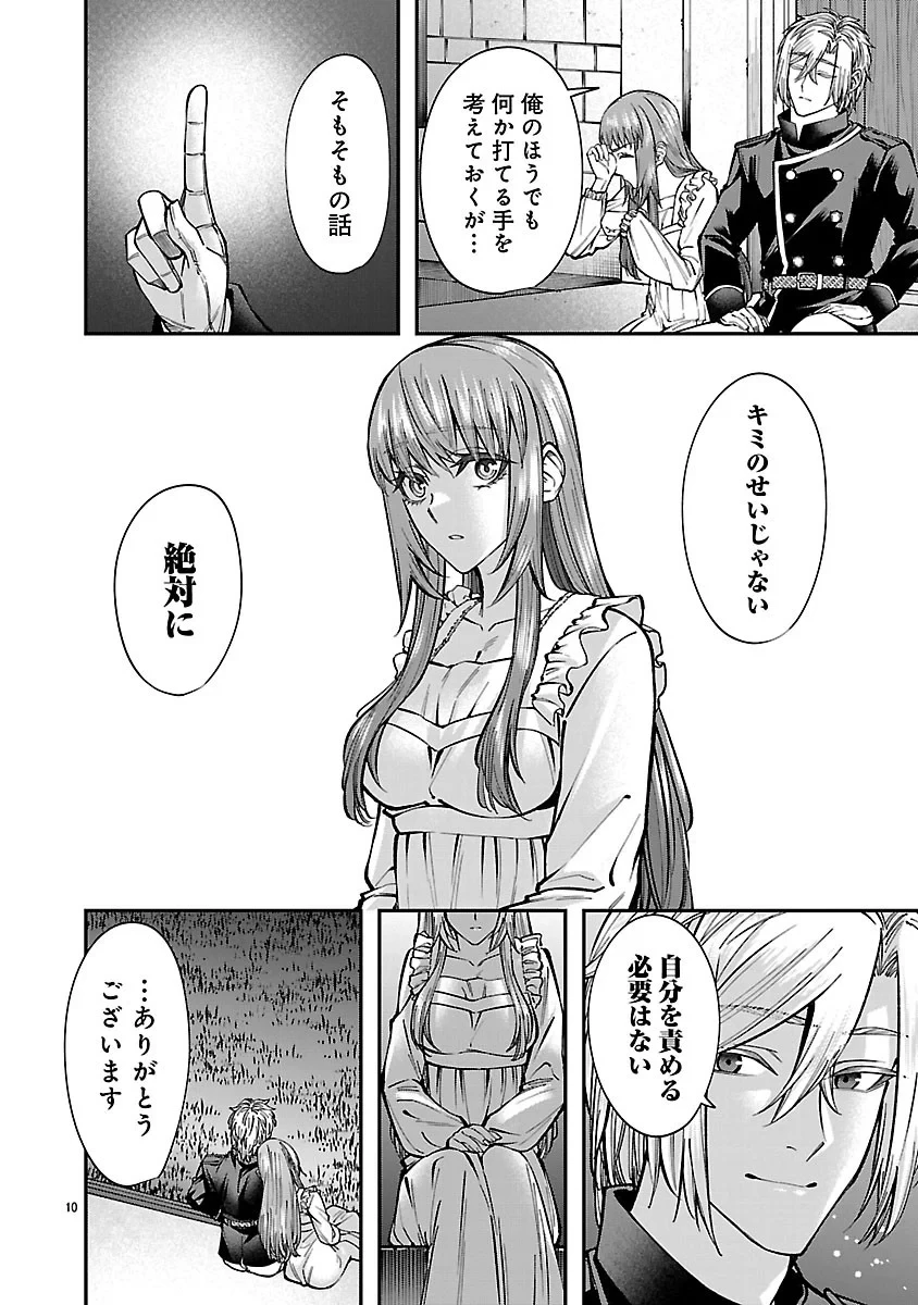 やり直した彼らだけが後悔します。私は幸せになりますが。 第9話 - 10