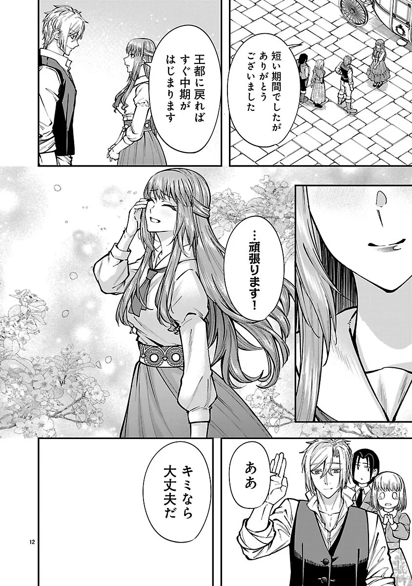 やり直した彼らだけが後悔します。私は幸せになりますが。 第9話 - 12