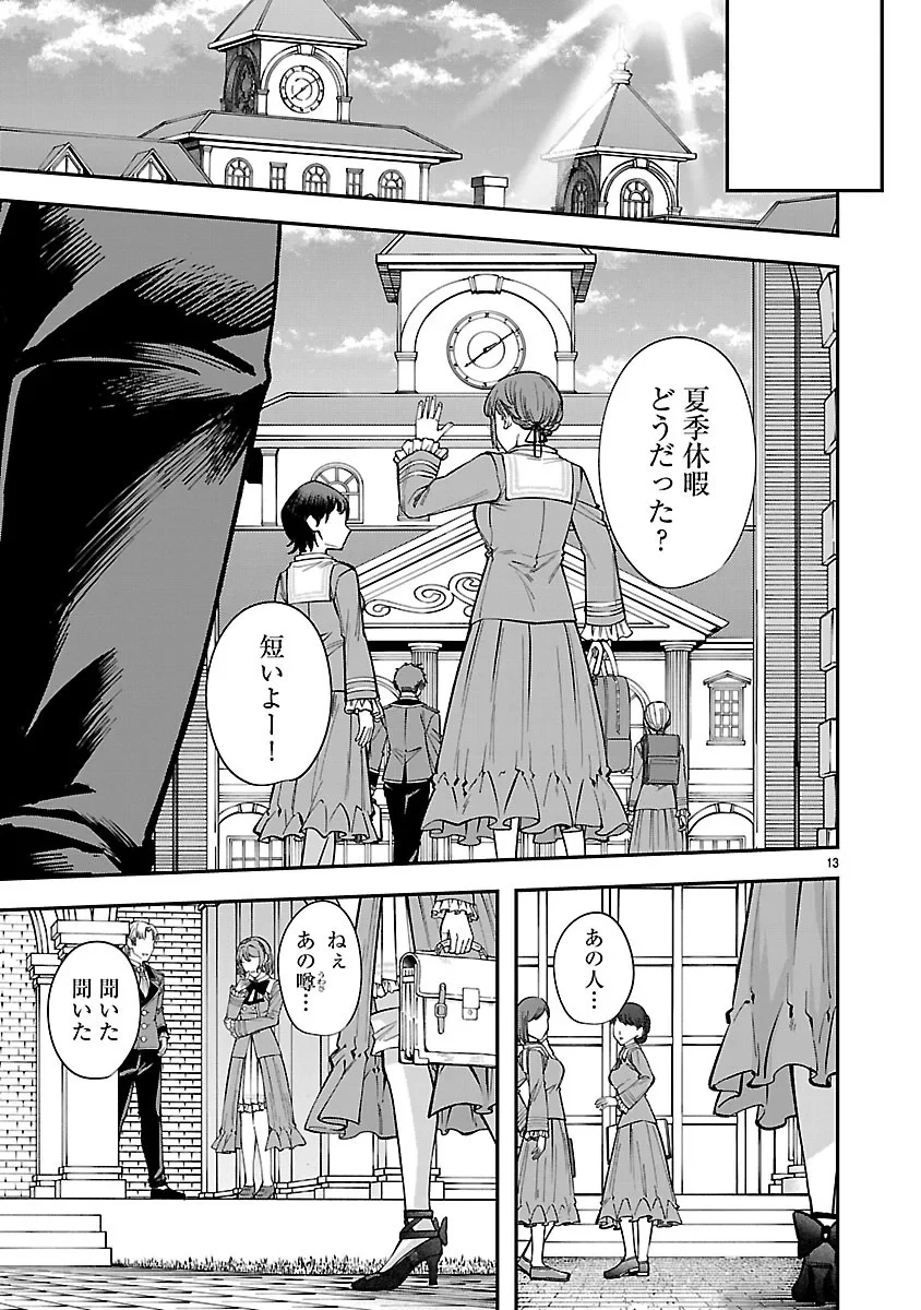 やり直した彼らだけが後悔します。私は幸せになりますが。 第9話 - 13