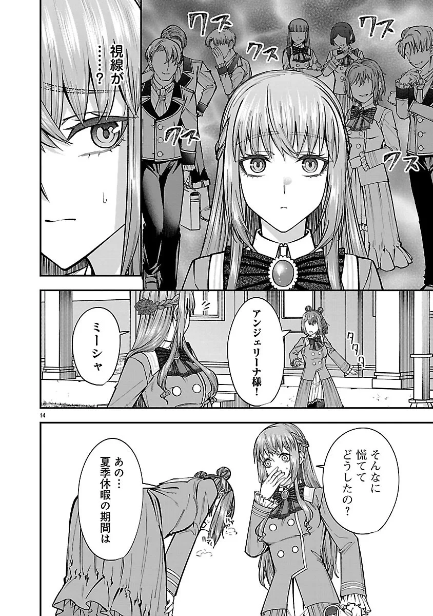 やり直した彼らだけが後悔します。私は幸せになりますが。 第9話 - 14